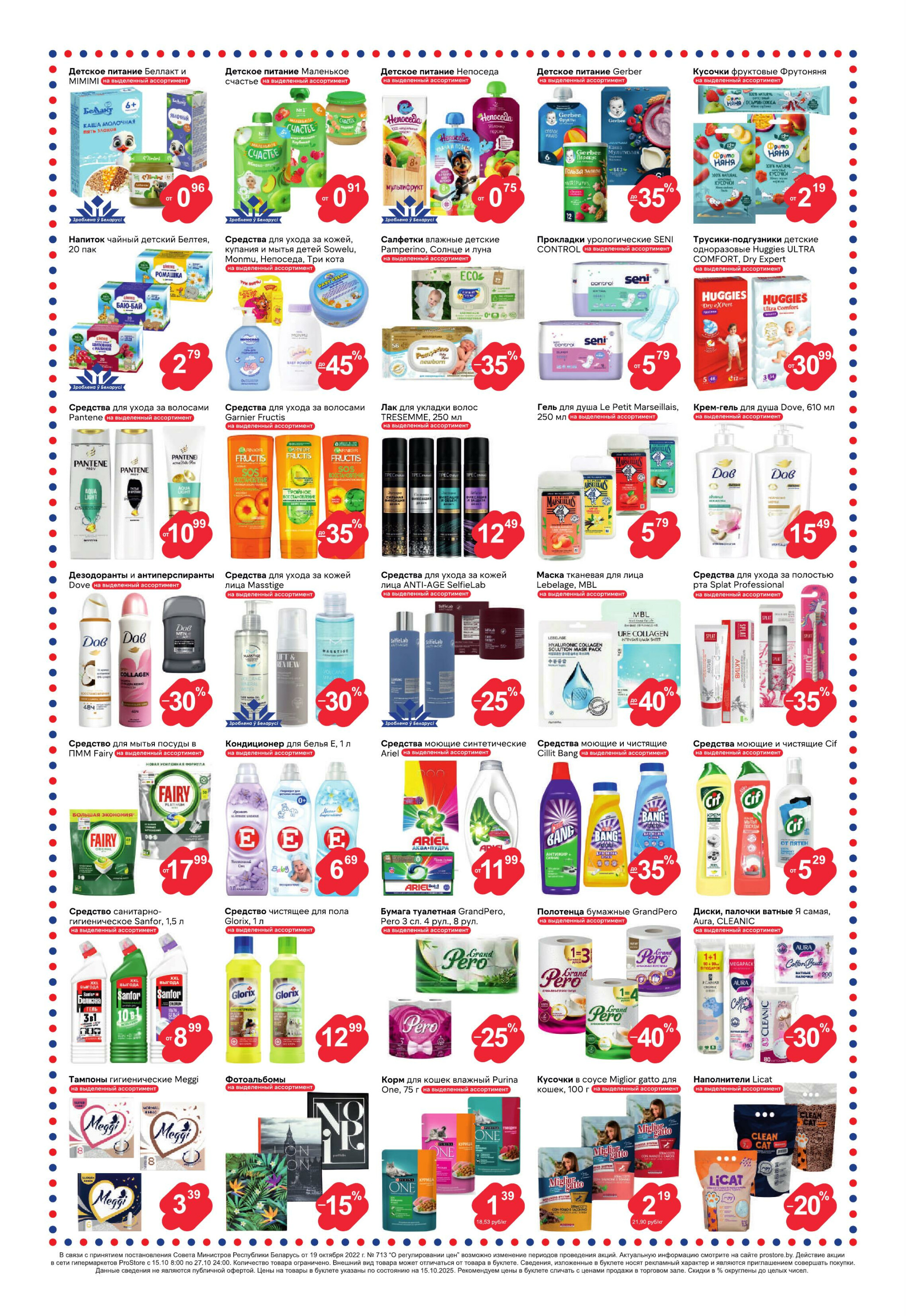 Журнал акций! 15  - 27 Октября 2025 7