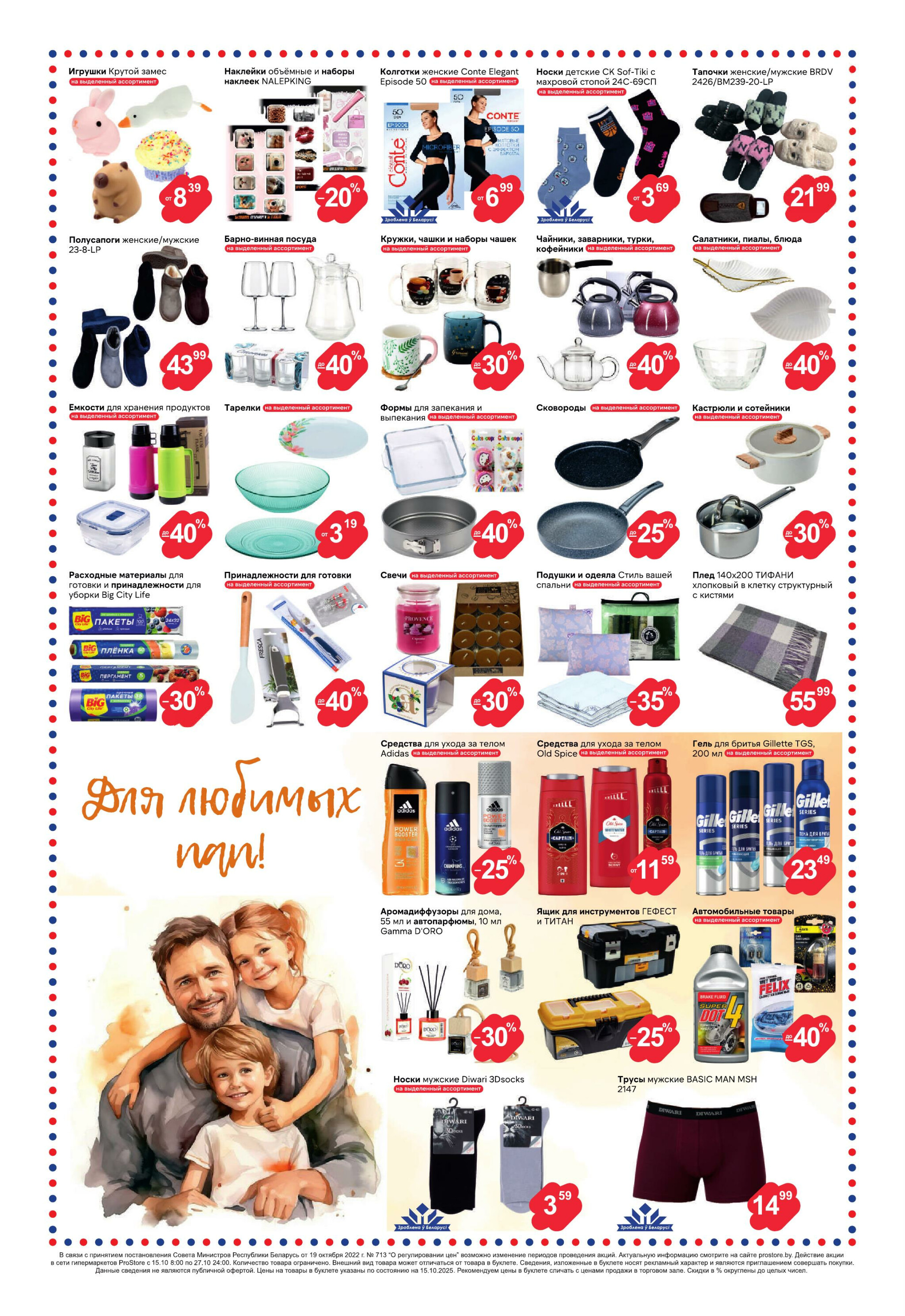 Журнал акций! 15  - 27 Октября 2025 8