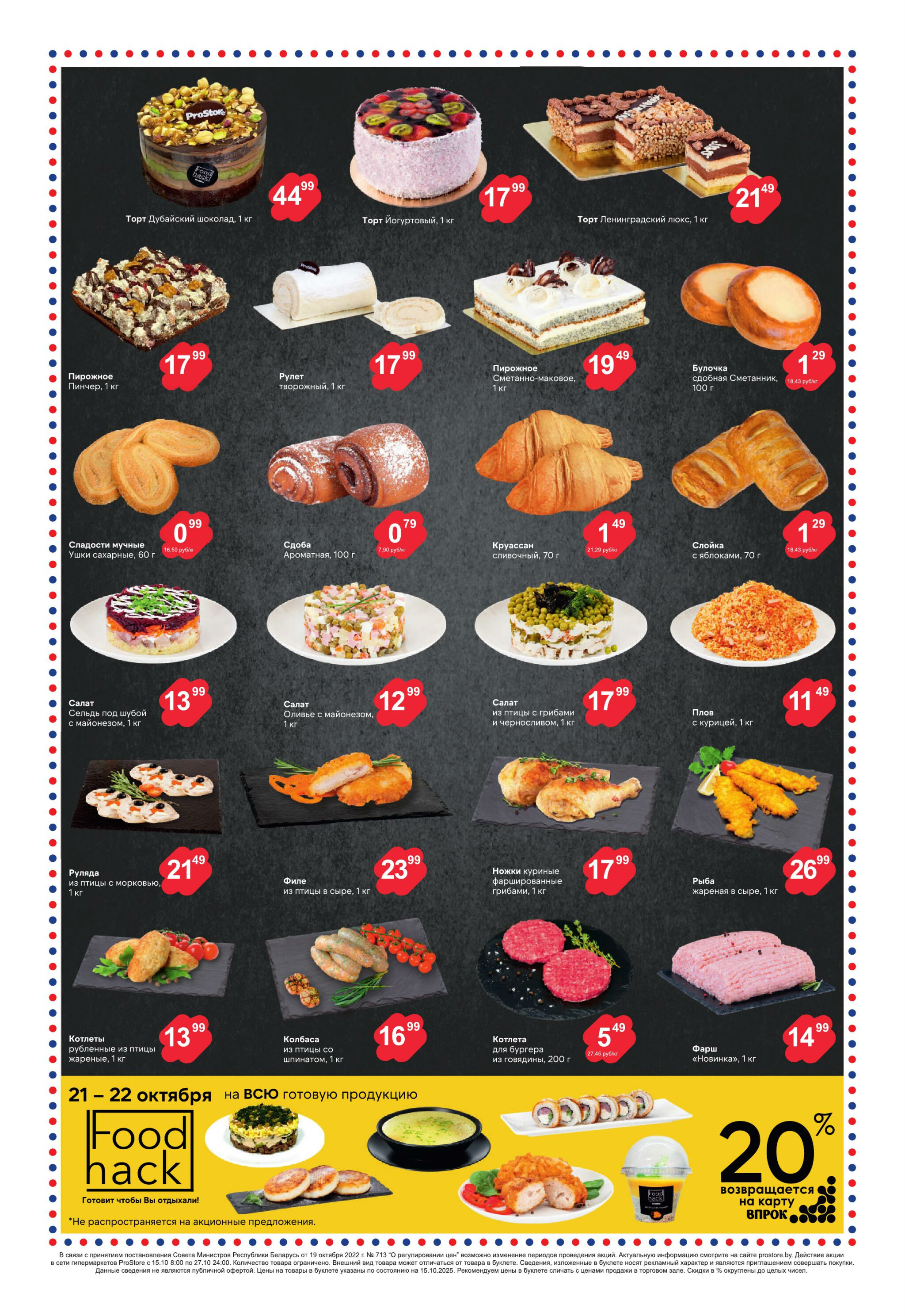 Журнал акций! 15  - 27 Октября 2025 2