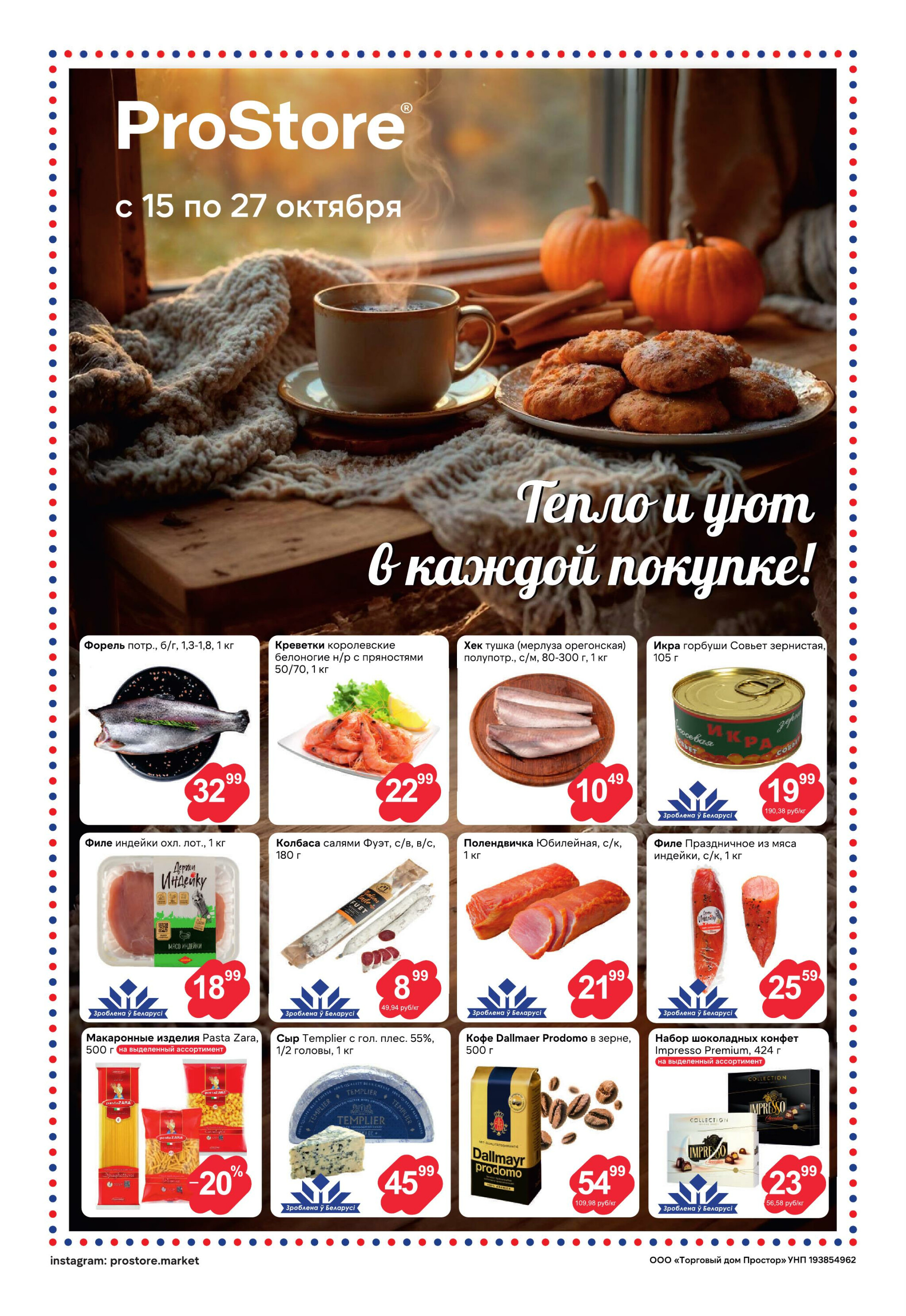 Журнал акций! 15  - 27 Октября 2025 1