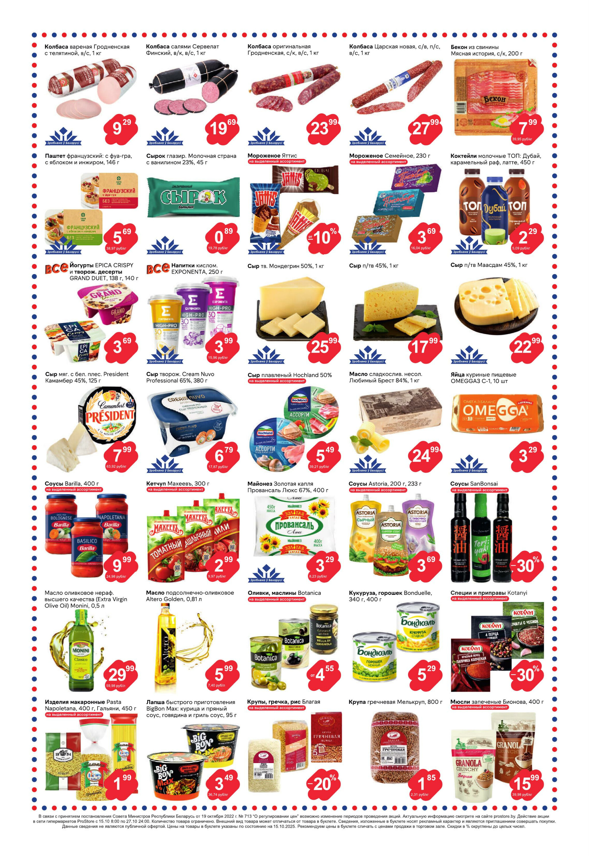 Журнал акций! 15  - 27 Октября 2025 4