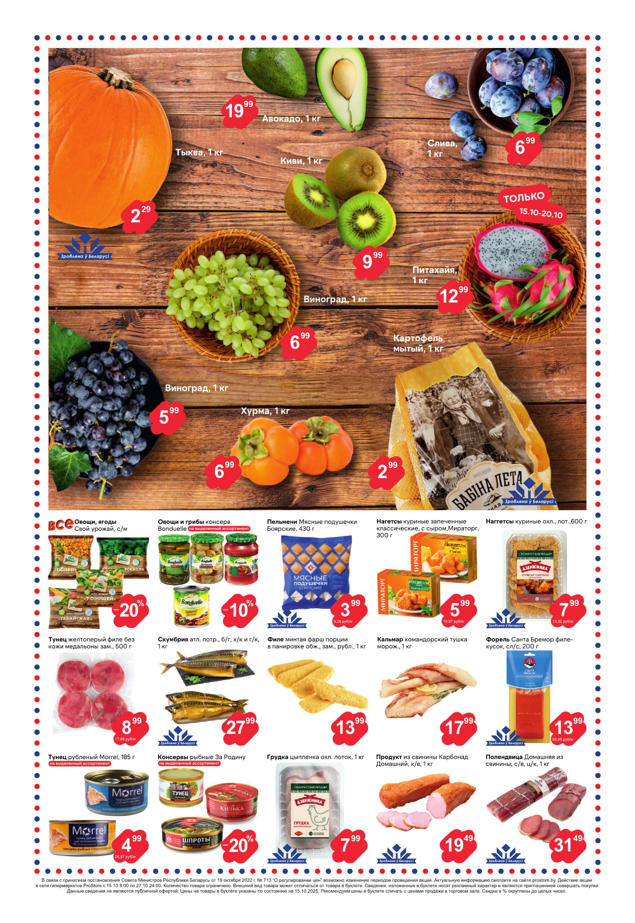 Журнал акций! 15  - 27 Октября 2025 3