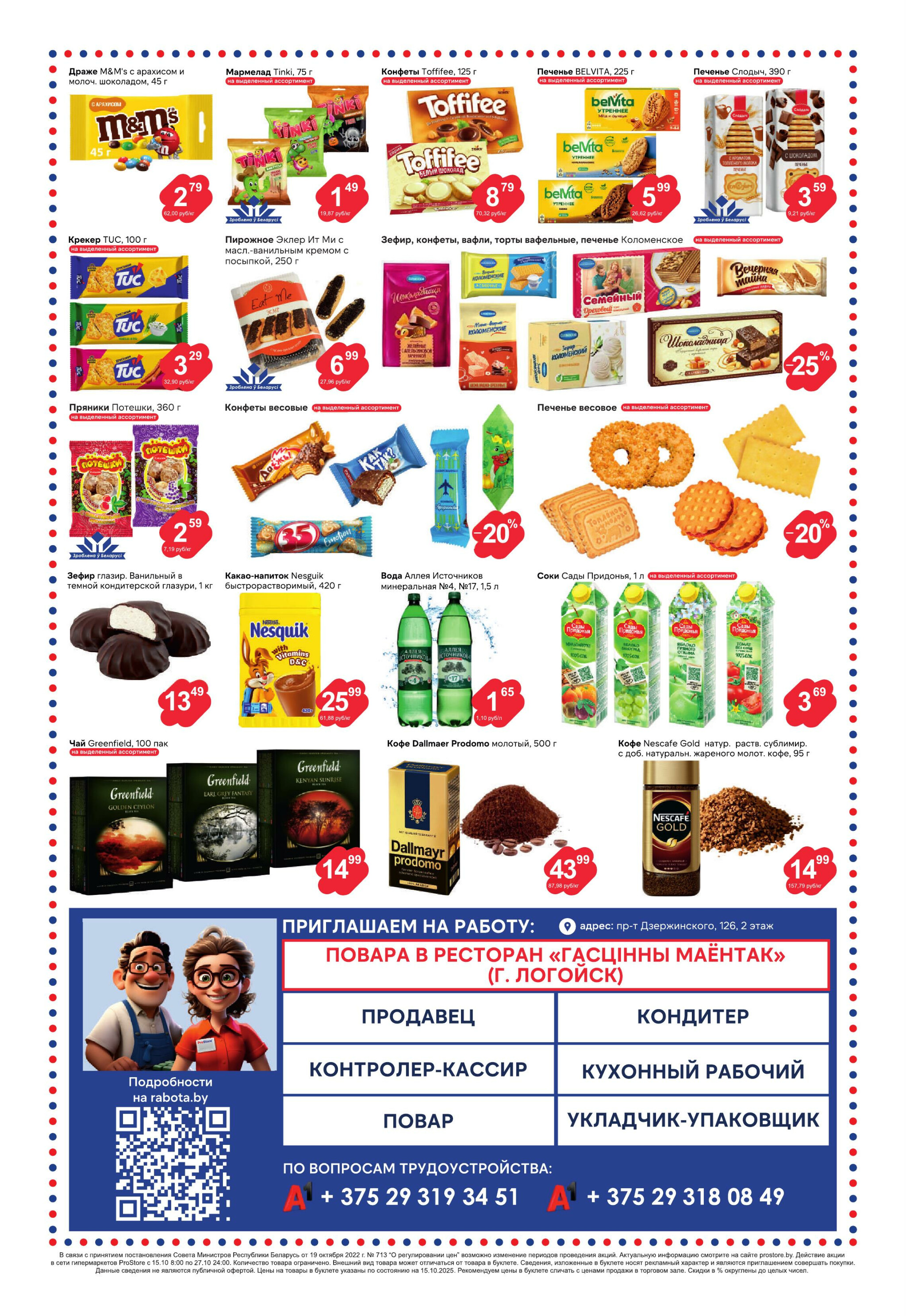 Журнал акций! 15  - 27 Октября 2025 6