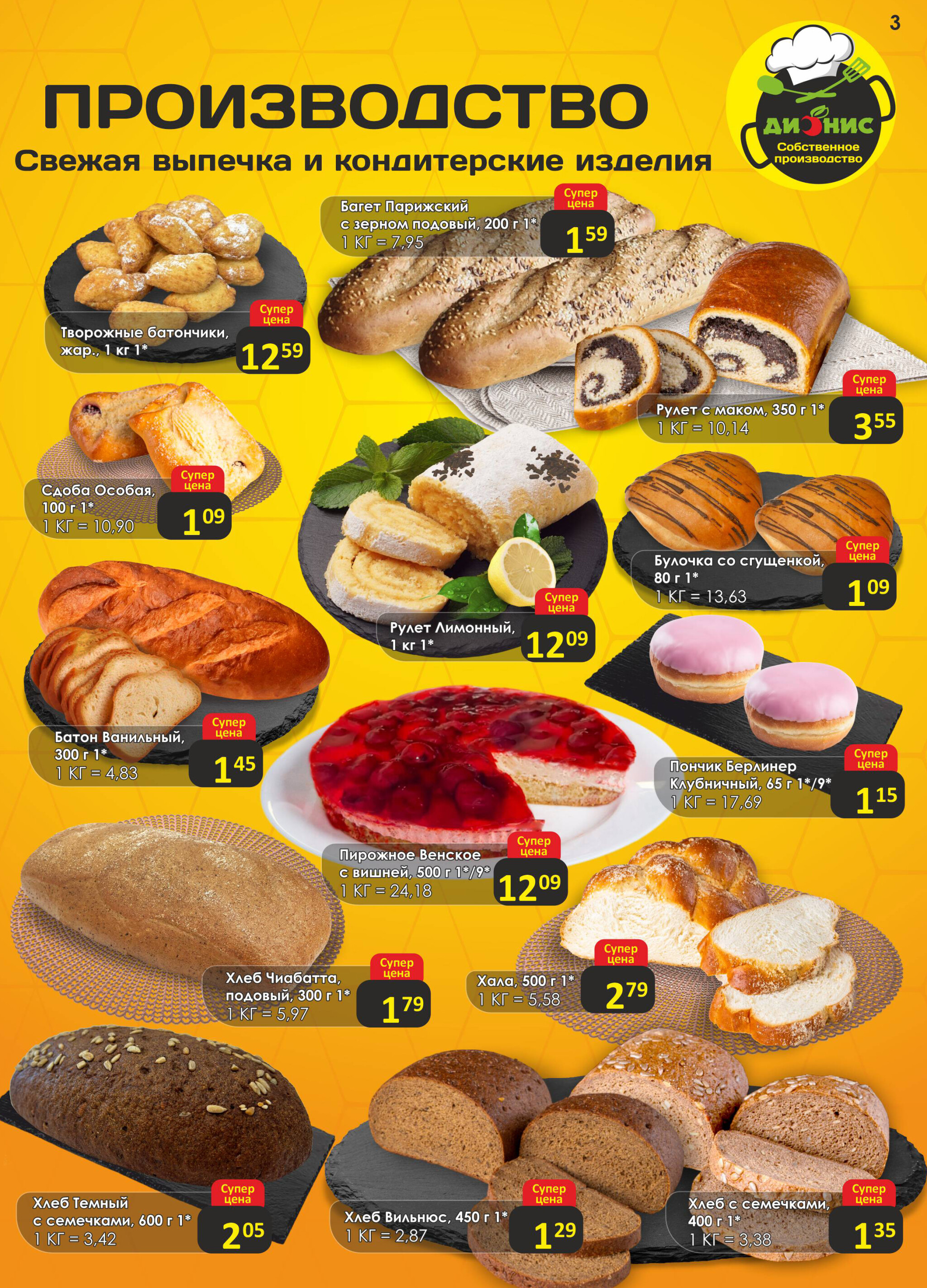 Акционная листовка! 15  - 28 Октября 2025 3