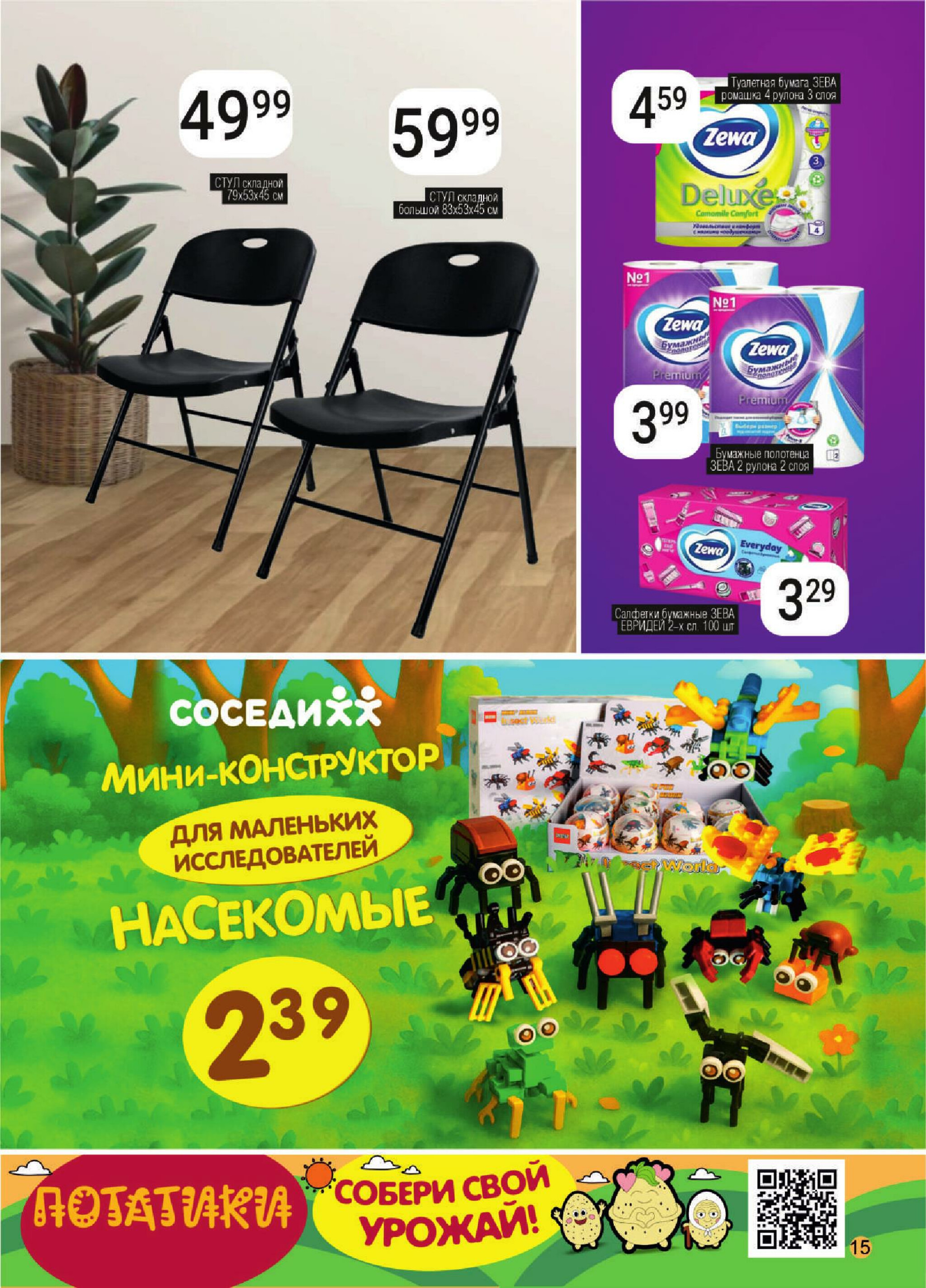 Акционная листовка! 15  - 28 Октября 2025 13