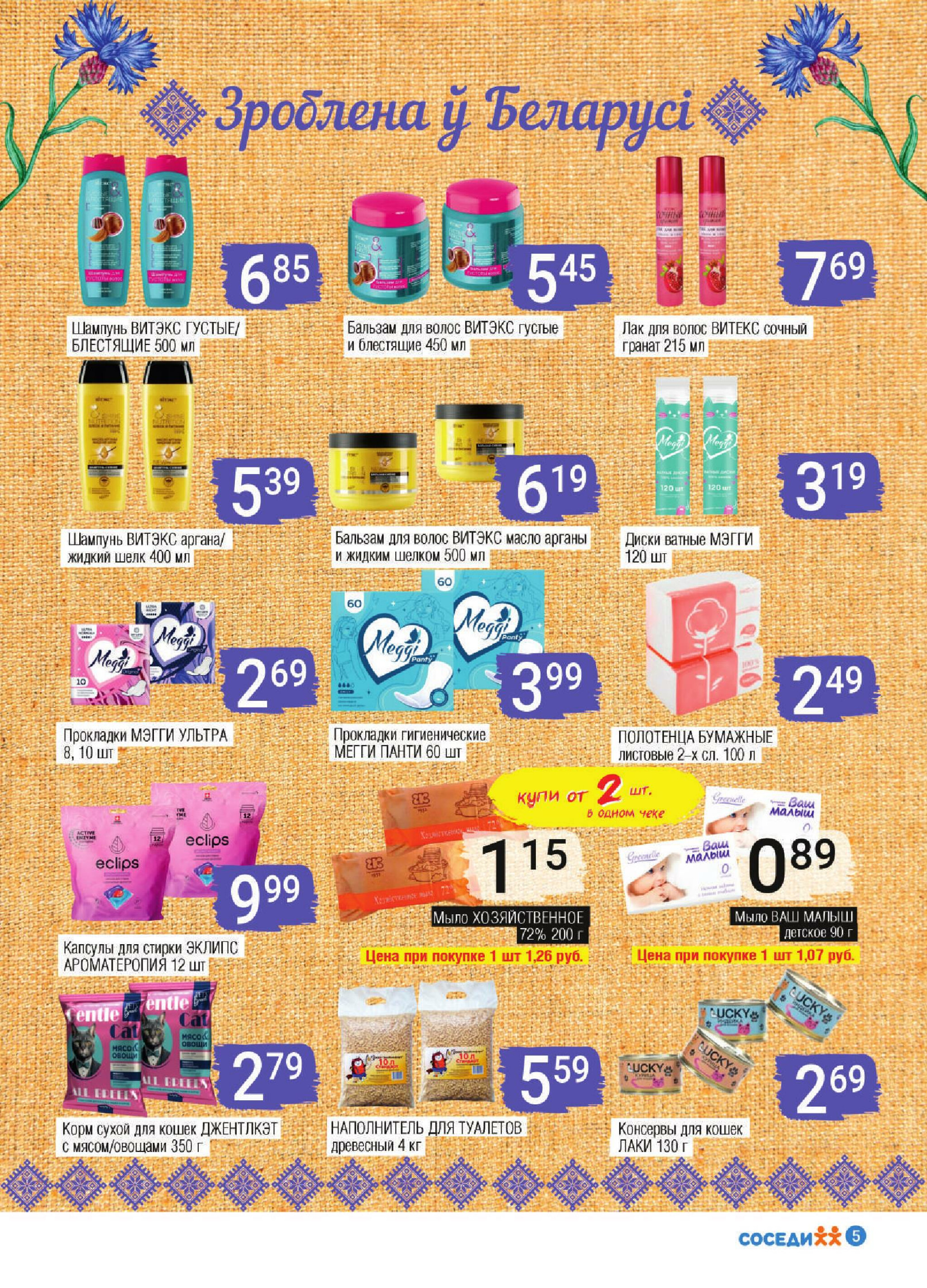 Акционная листовка! 15  - 28 Октября 2025 5