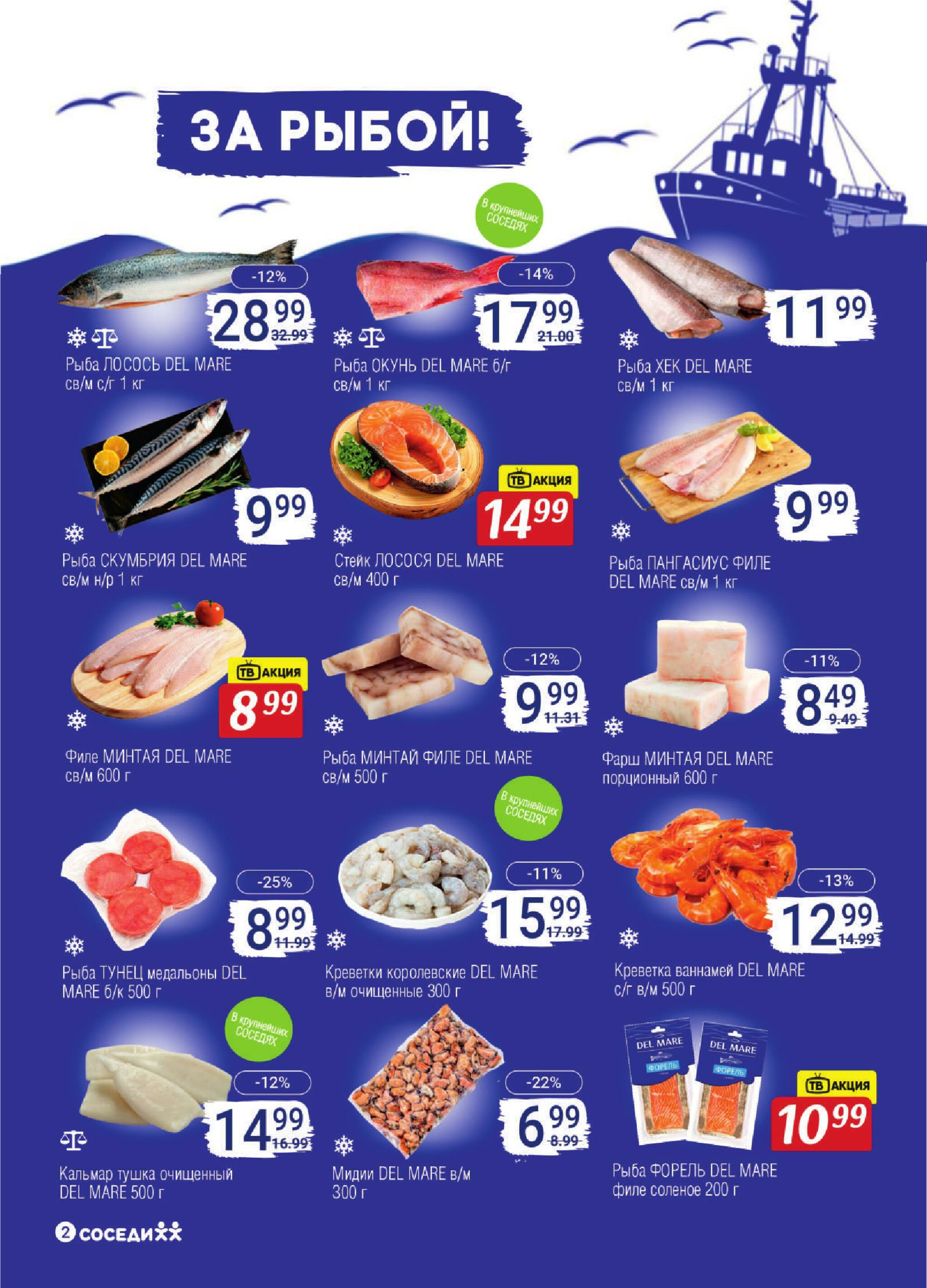 Акционная листовка! 15  - 28 Октября 2025 2