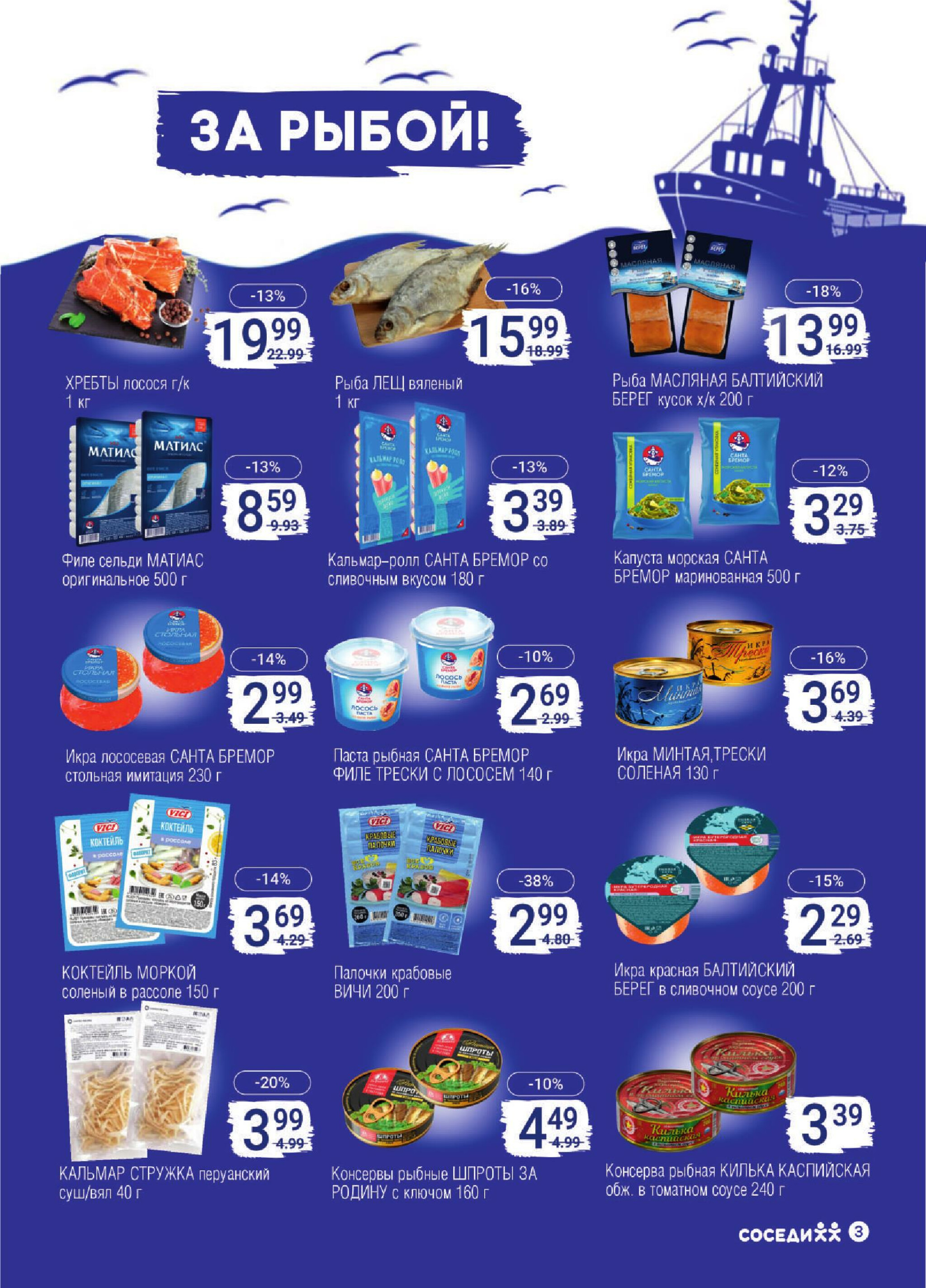 Акционная листовка! 15  - 28 Октября 2025 3