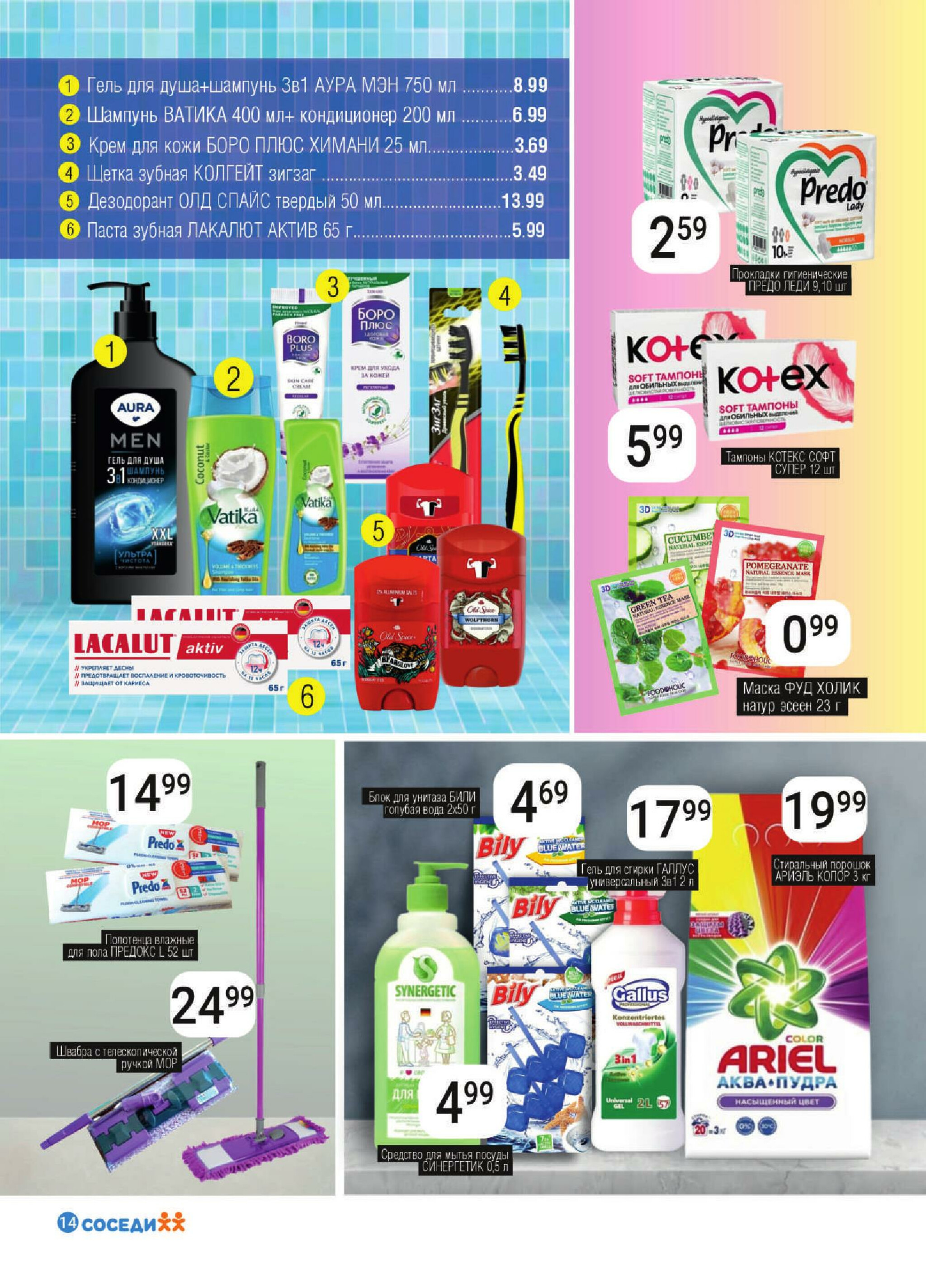 Акционная листовка! 15  - 28 Октября 2025 12