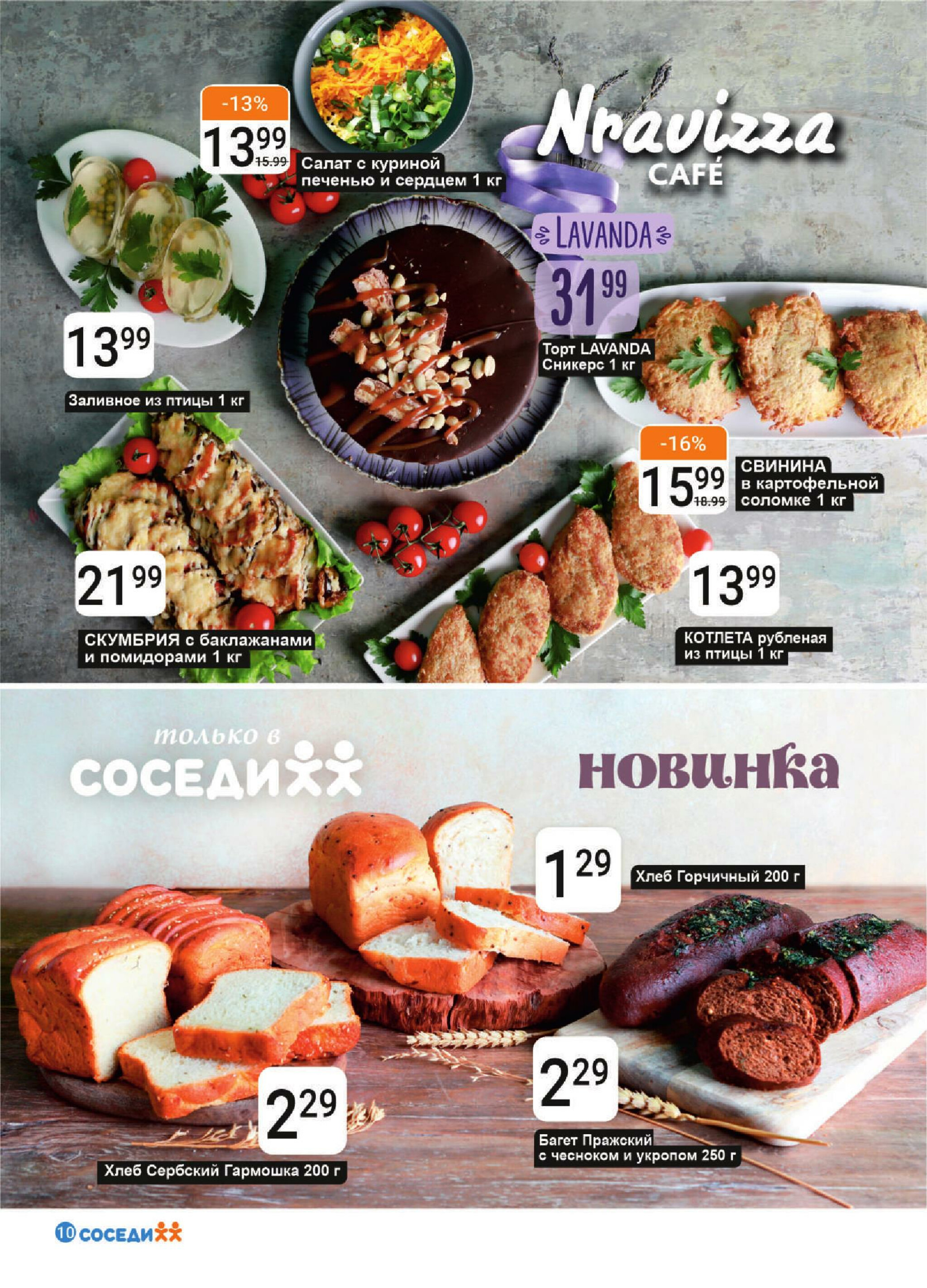 Акционная листовка! 15  - 28 Октября 2025 8