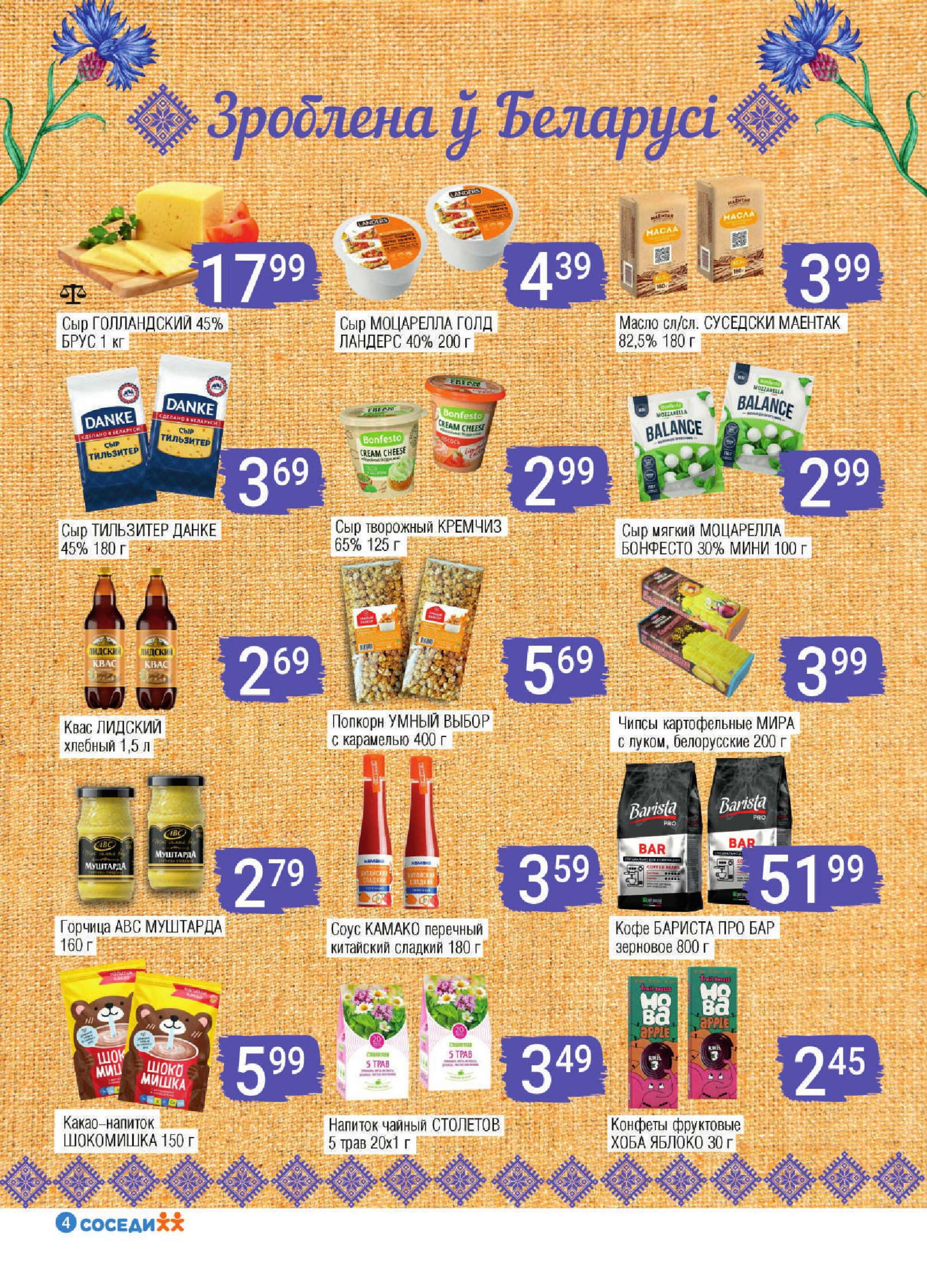 Акционная листовка! 15  - 28 Октября 2025 4