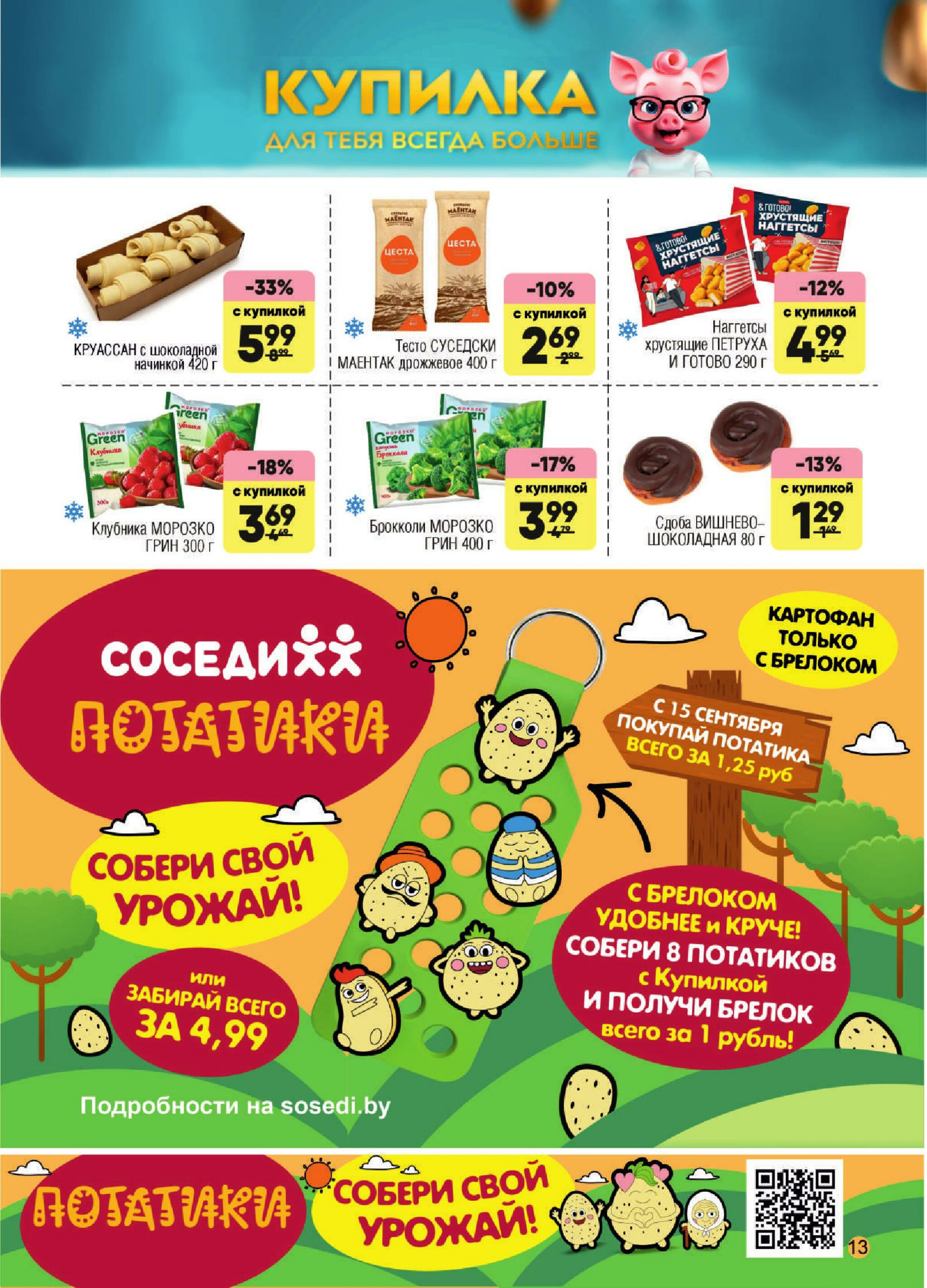 Акционная листовка! 15  - 28 Октября 2025 11