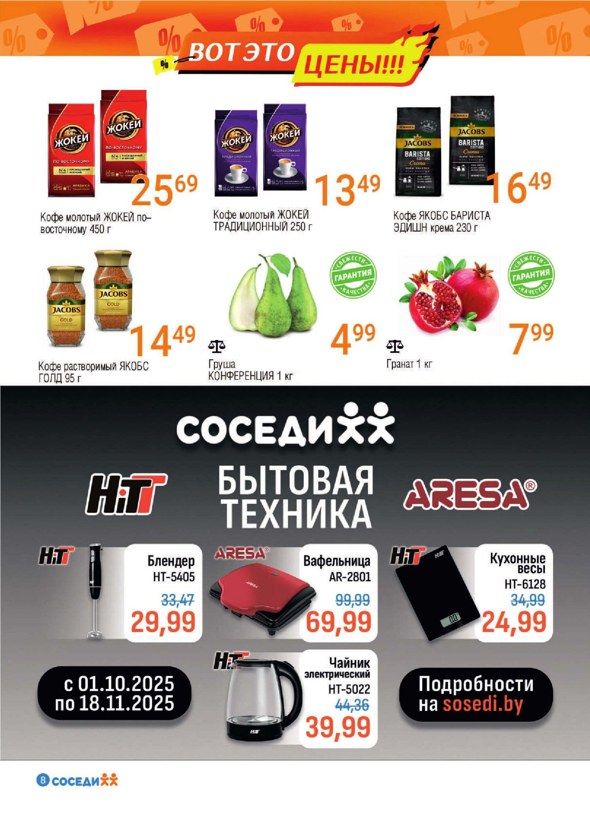 Акционная листовка! 15  - 28 Октября 2025 6