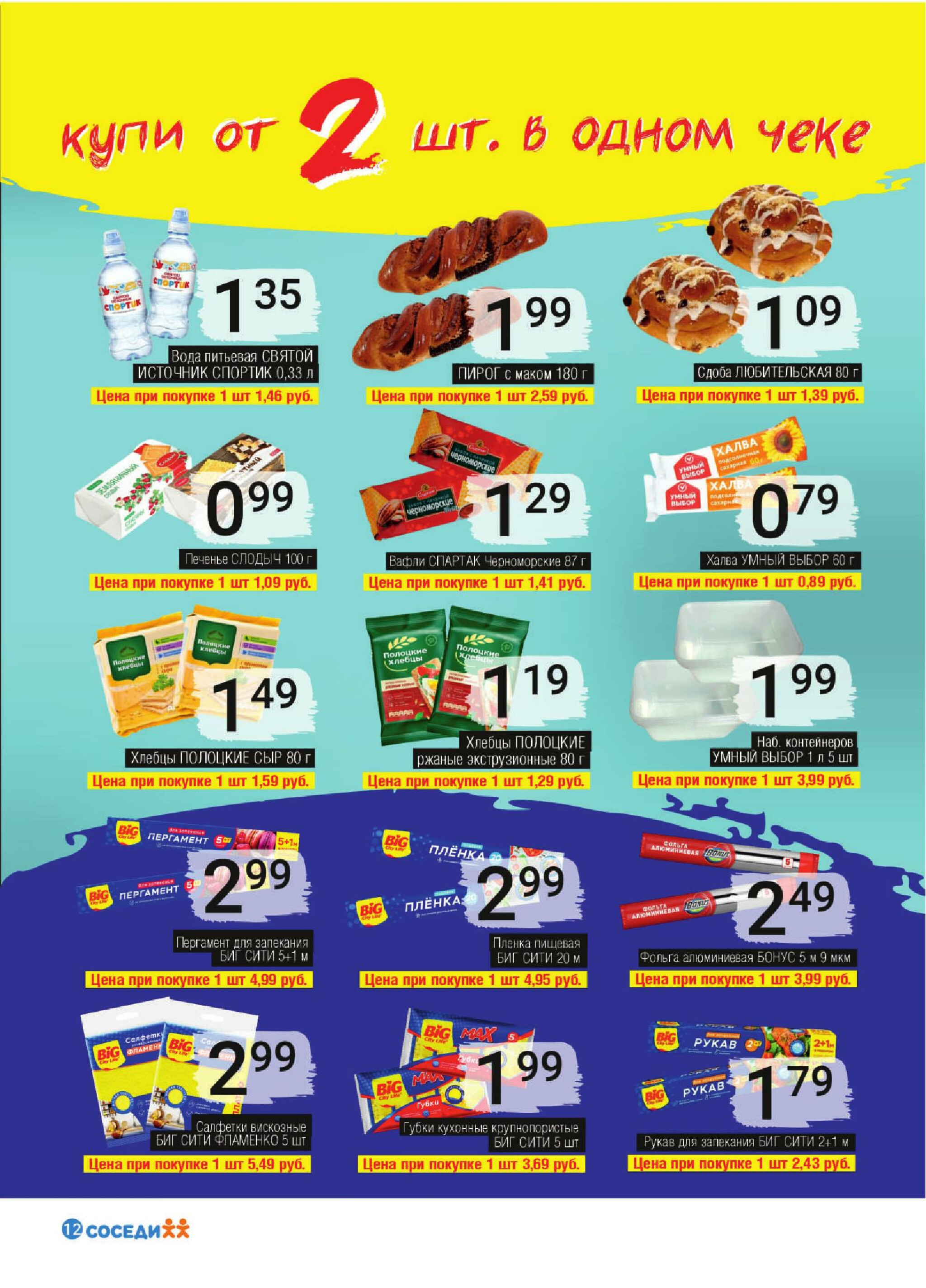 Акционная листовка! 15  - 28 Октября 2025 10