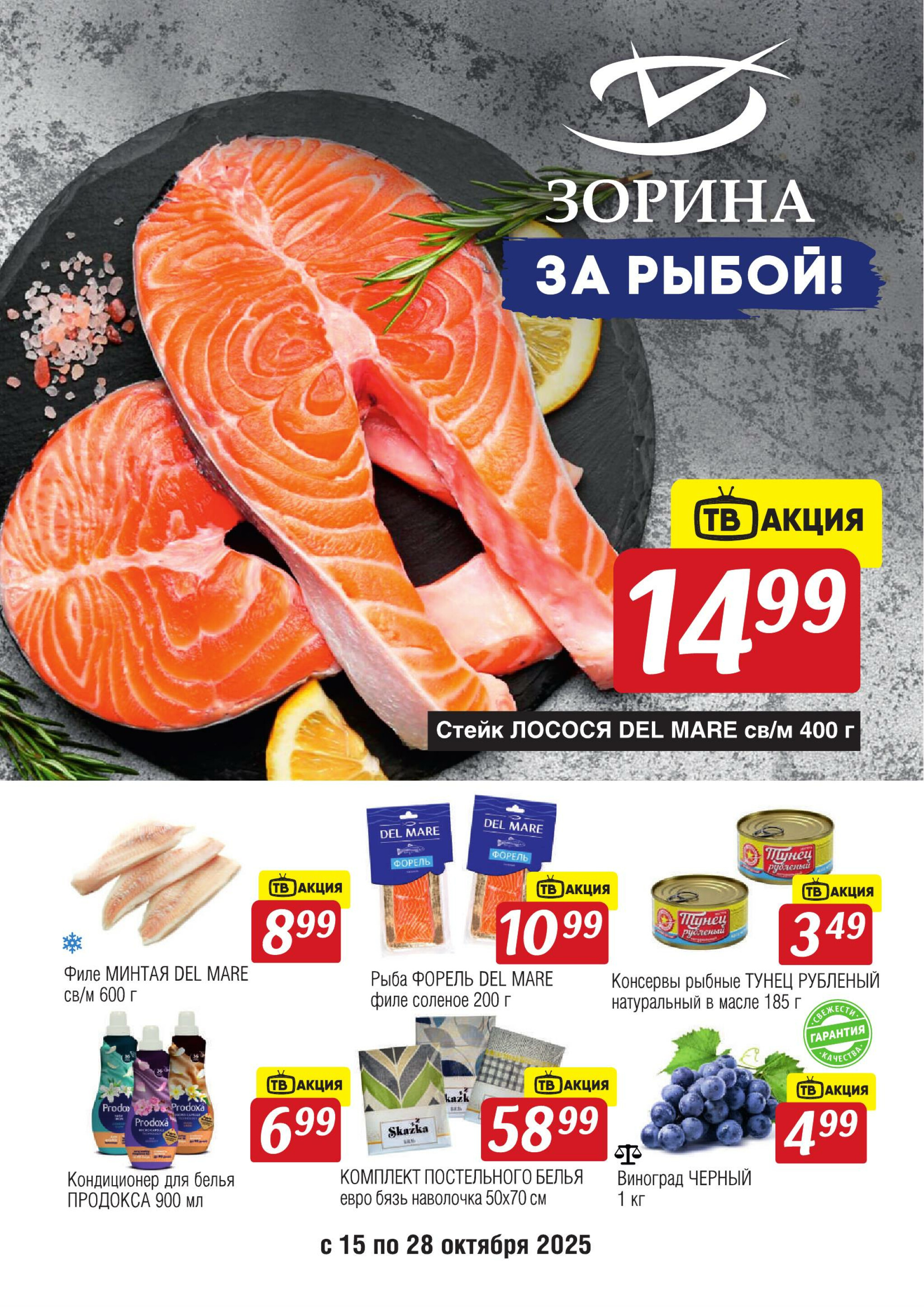 Акционный каталог 15  - 28 Октября 2025 1