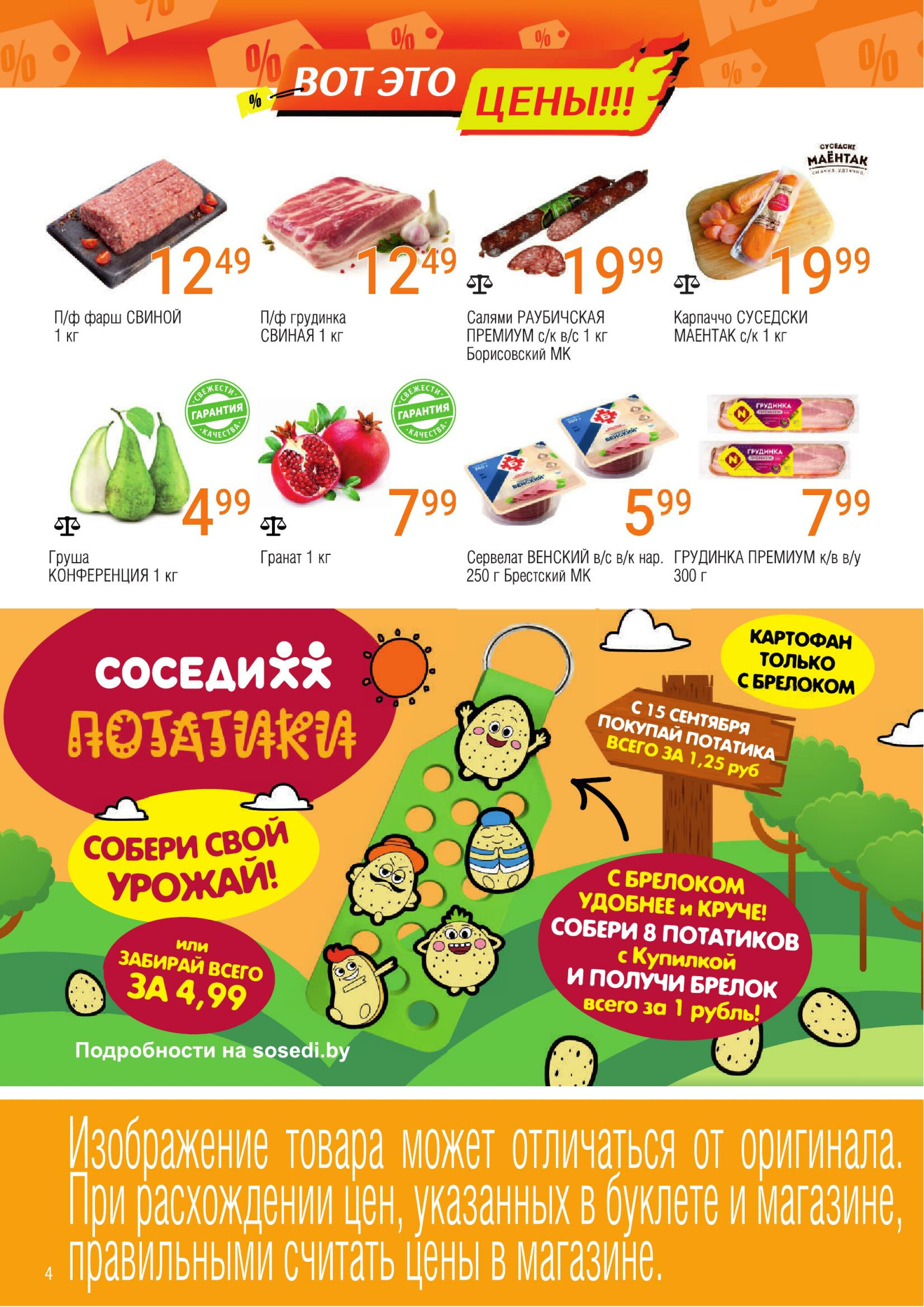 Акционный каталог 15  - 28 Октября 2025 4