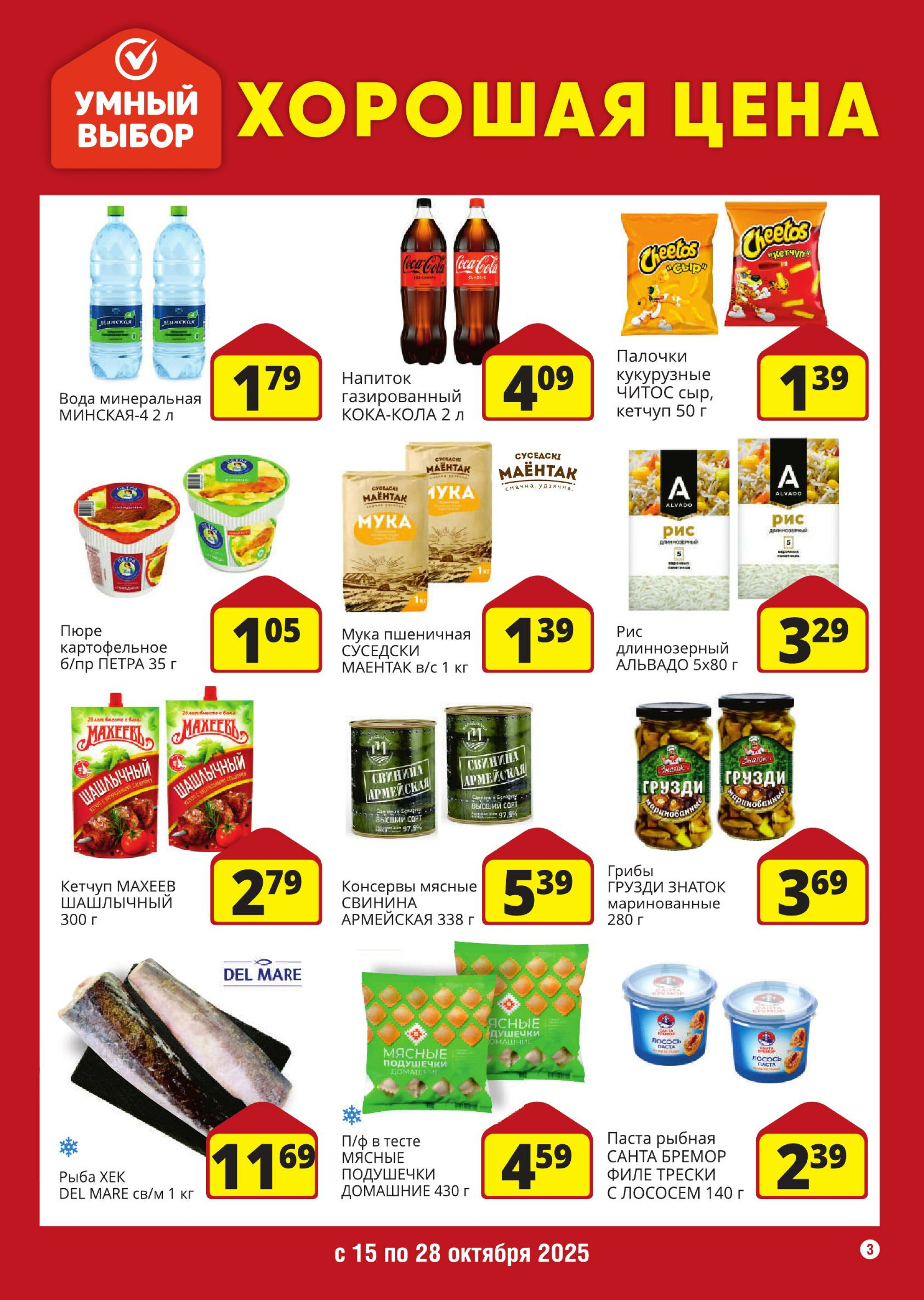 Хорошая цена! 15  - 28 Октября 2025 3