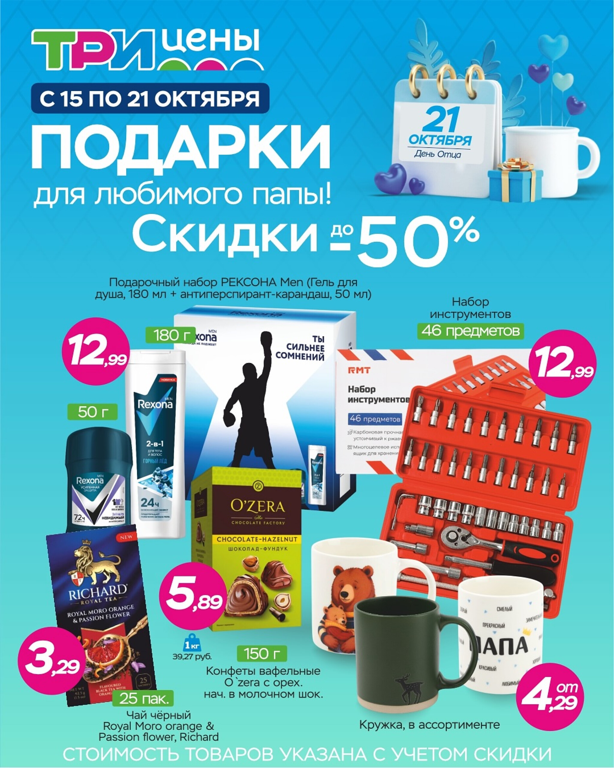 Готовим подарки ко Дню отца 15  - 21 Октября 2025 1