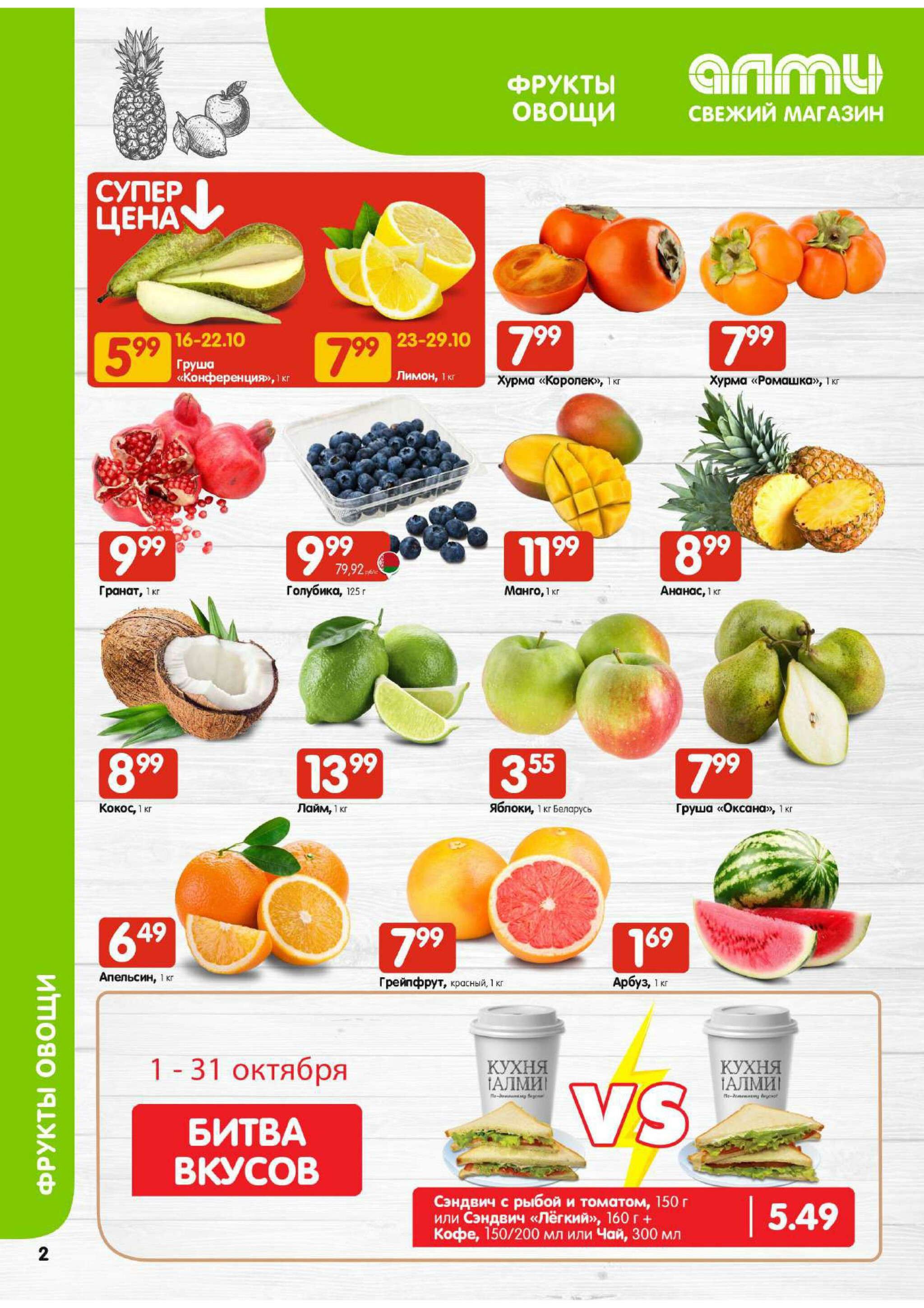Акционная листовка! (для супермаркетов) 16  - 29 Октября 2025 2