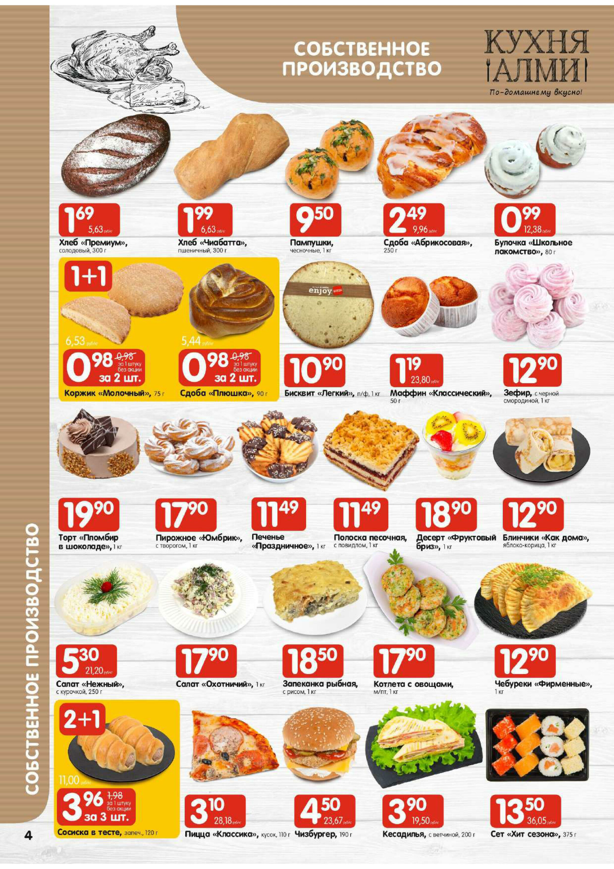 Акционная листовка! (для супермаркетов) 16  - 29 Октября 2025 4