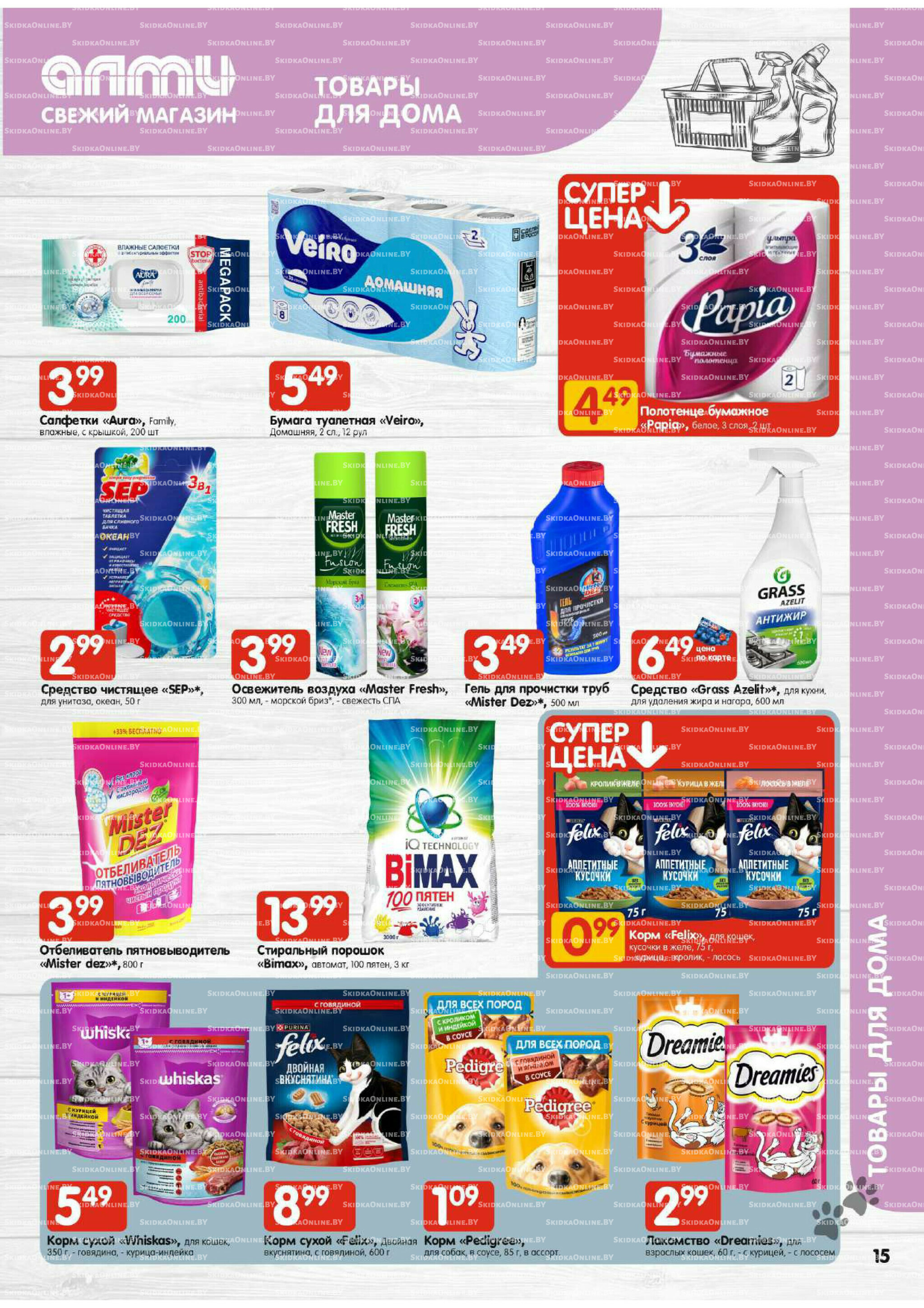 Акционная листовка (Алми только для универсамов) 16  - 29 Октября 2025 15