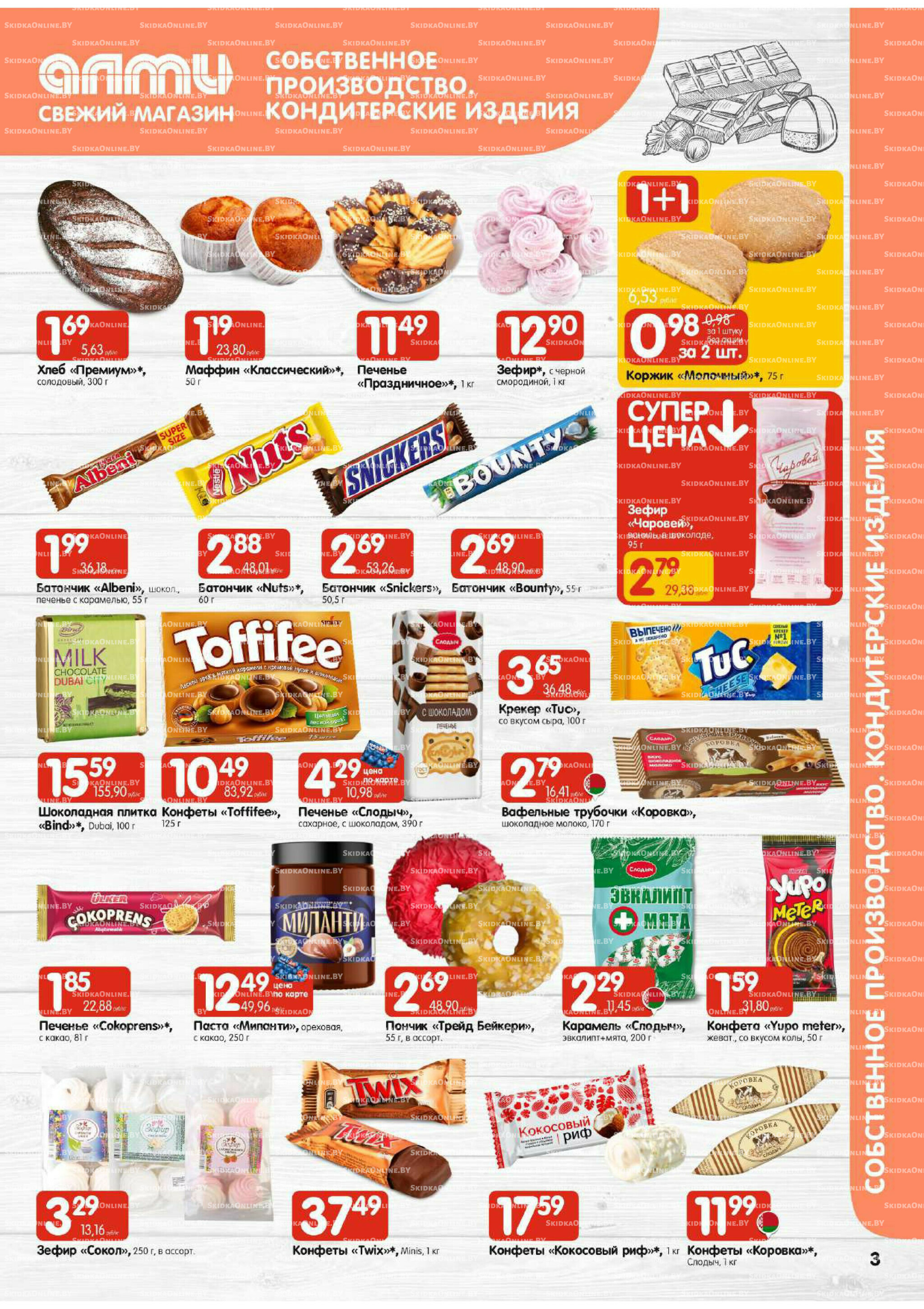 Акционная листовка (Алми только для гастрономов) 16  - 29 Октября 2025 3