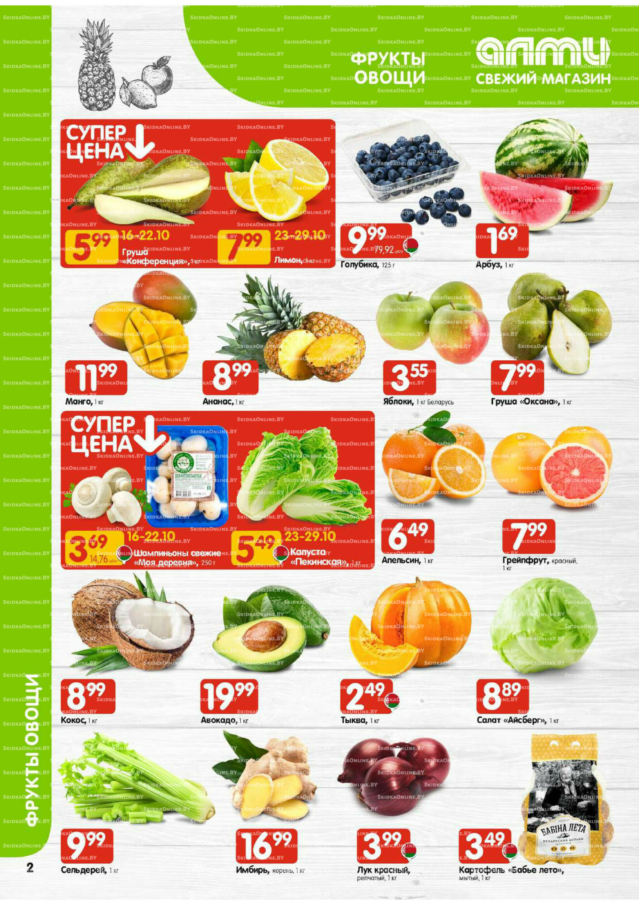Акционная листовка (Алми только для гастрономов) 16  - 29 Октября 2025 2