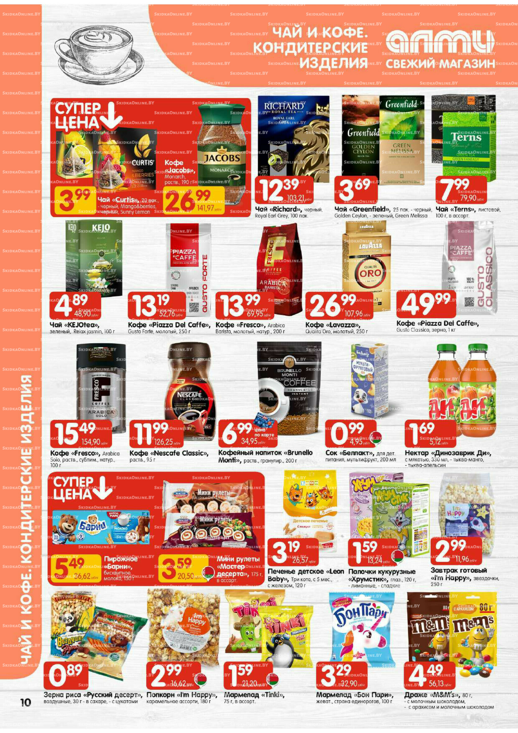 Акционная листовка (Алми только для гастрономов) 16  - 29 Октября 2025 10