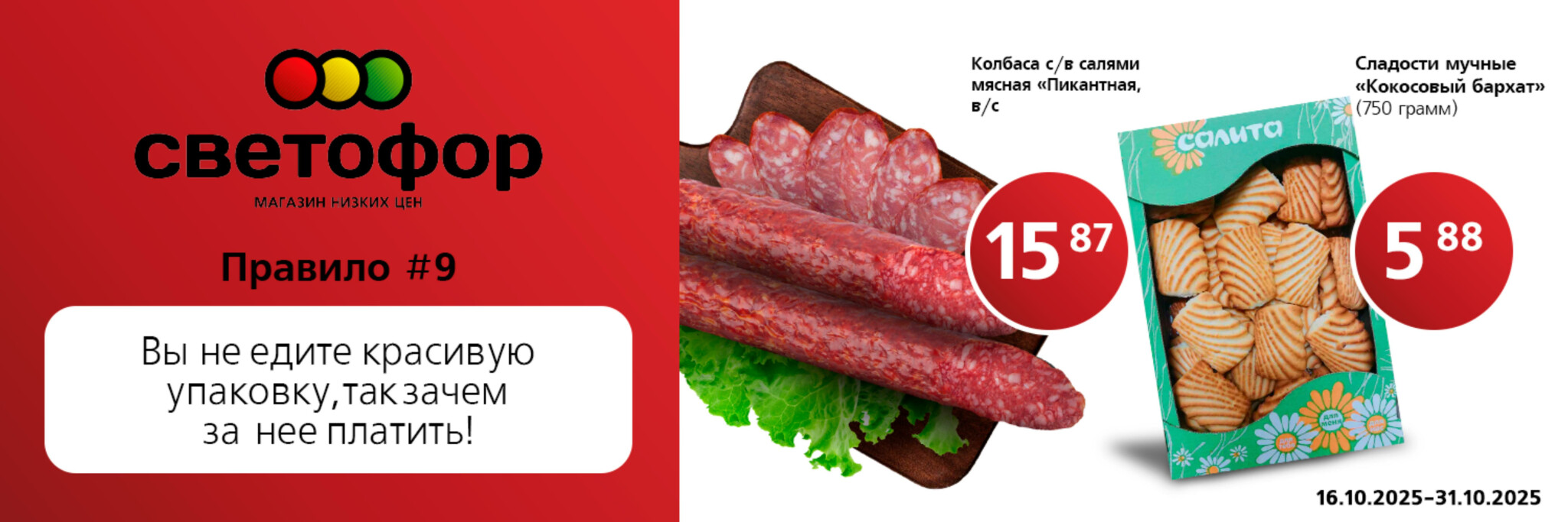 Выгодное предложение! 16  - 31 Октября 2025 2