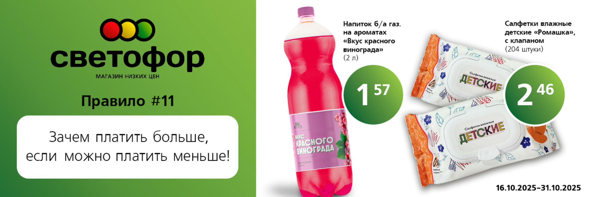 Выгодное предложение! 16  - 31 Октября 2025 3