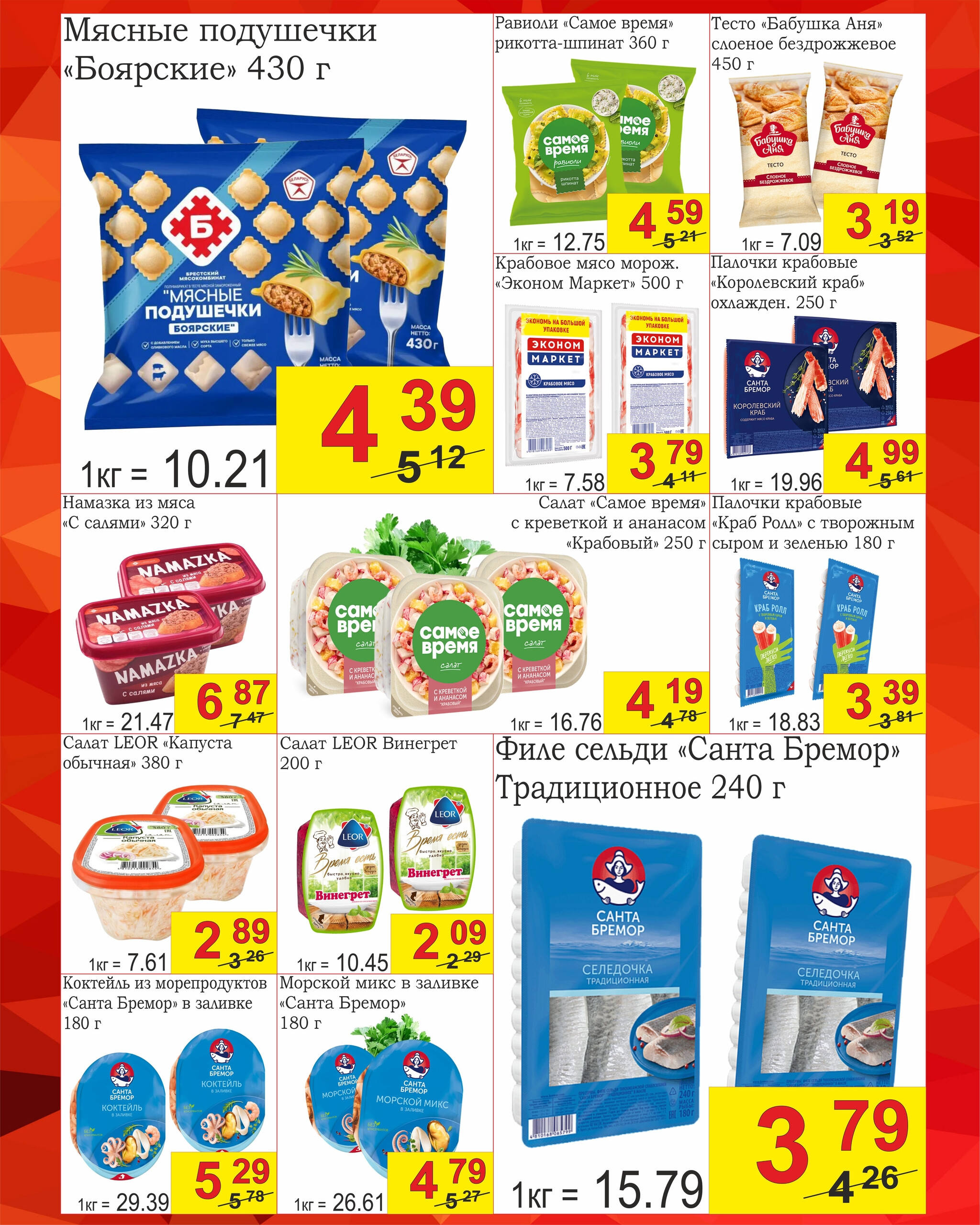 Успей купить! 16  - 31 Октября 2025 3