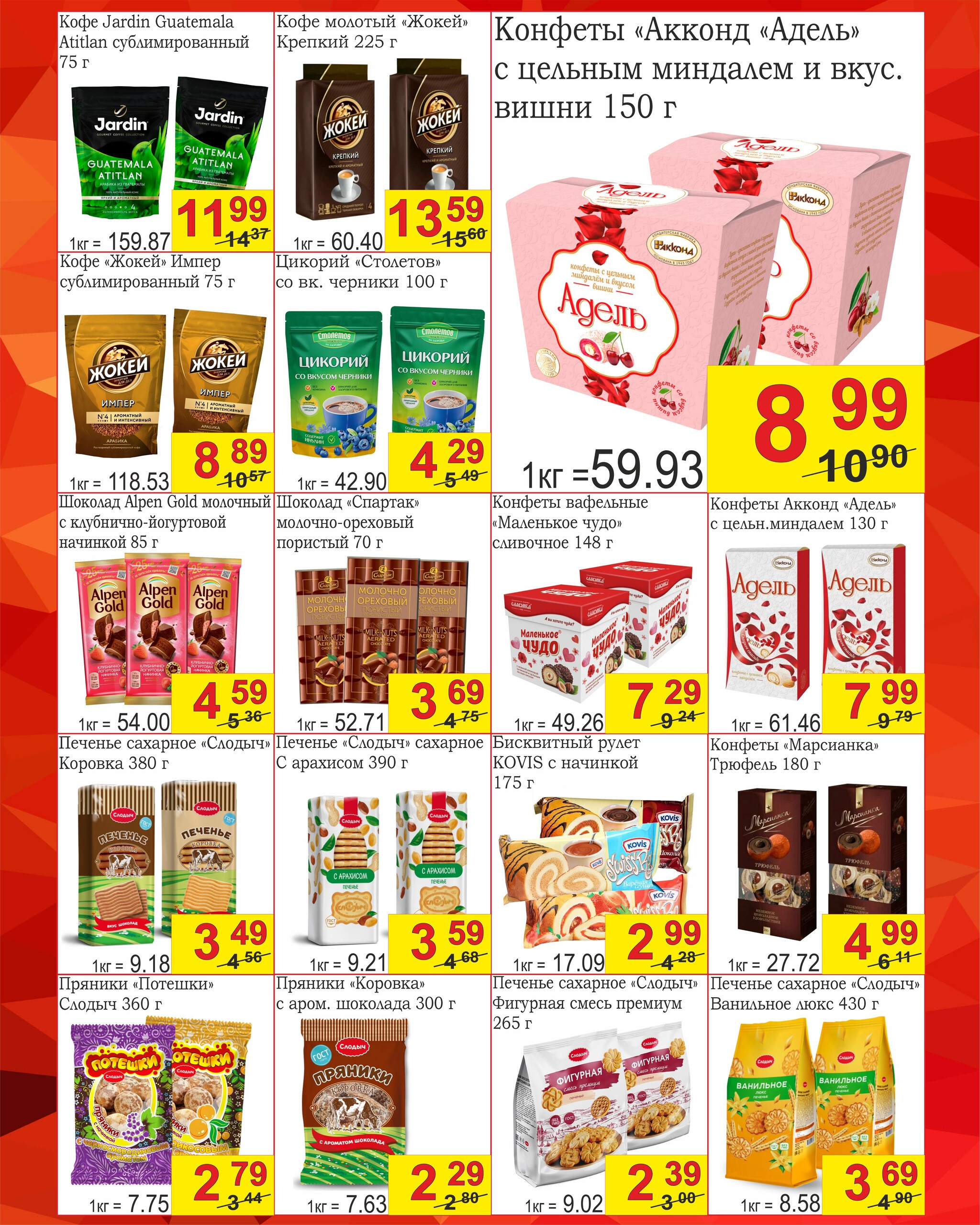 Успей купить! 16  - 31 Октября 2025 8