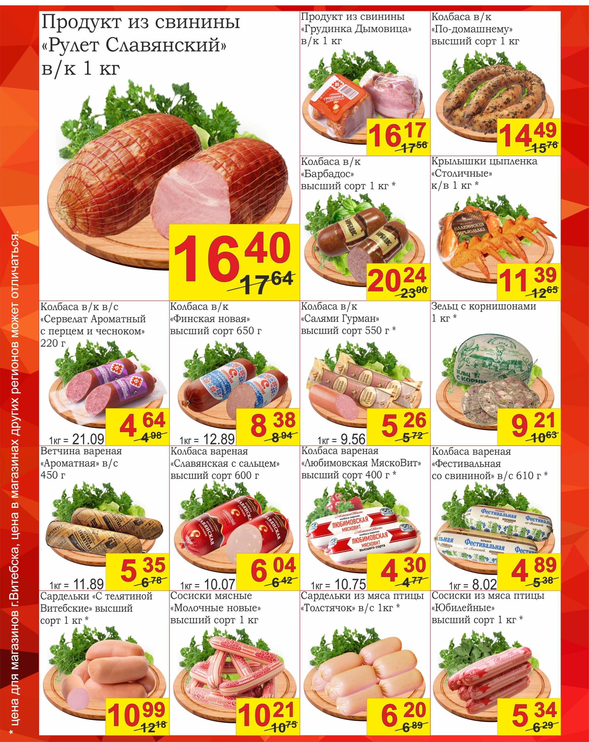 Успей купить! 16  - 31 Октября 2025 2