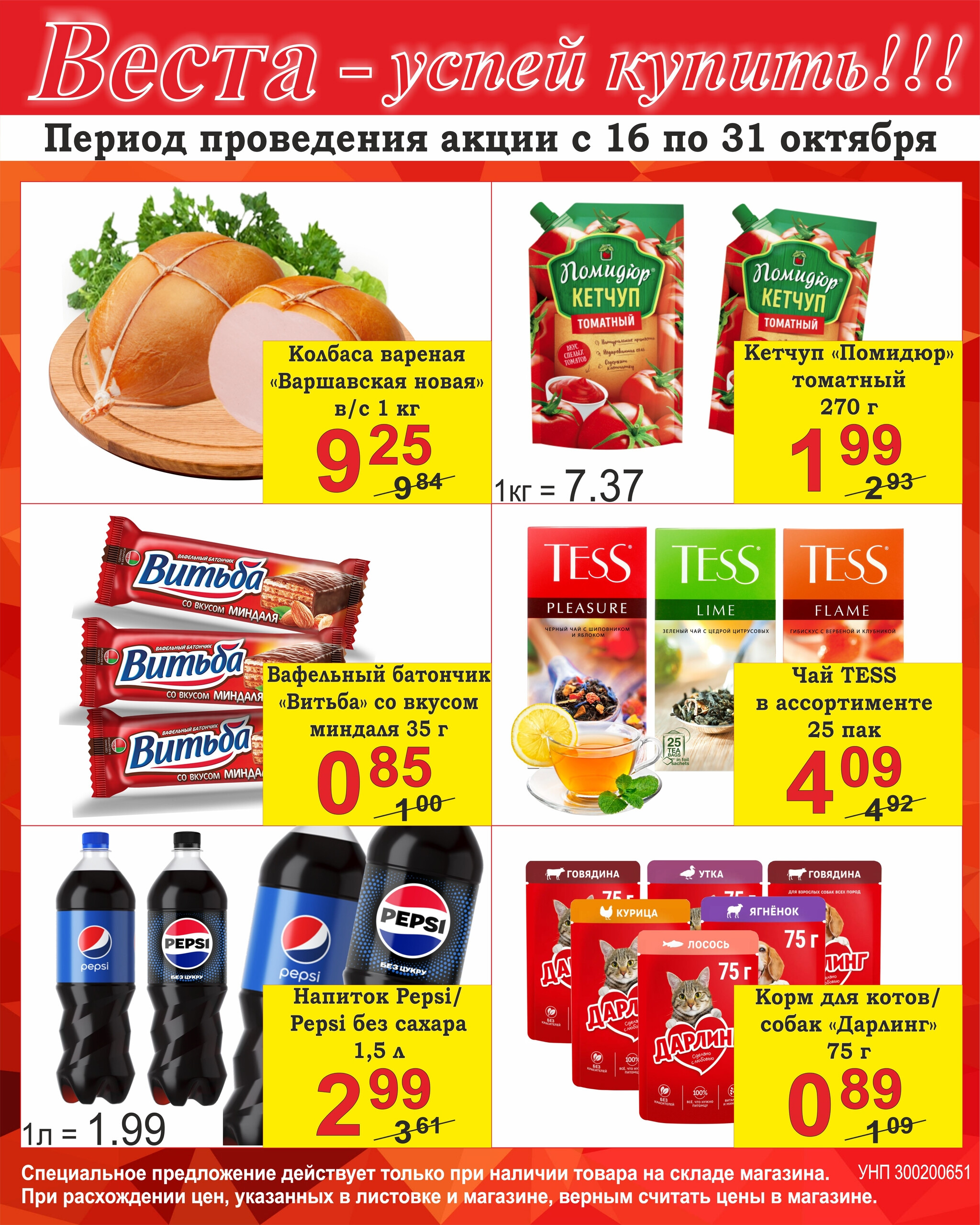 Успей купить! 16  - 31 Октября 2025 1