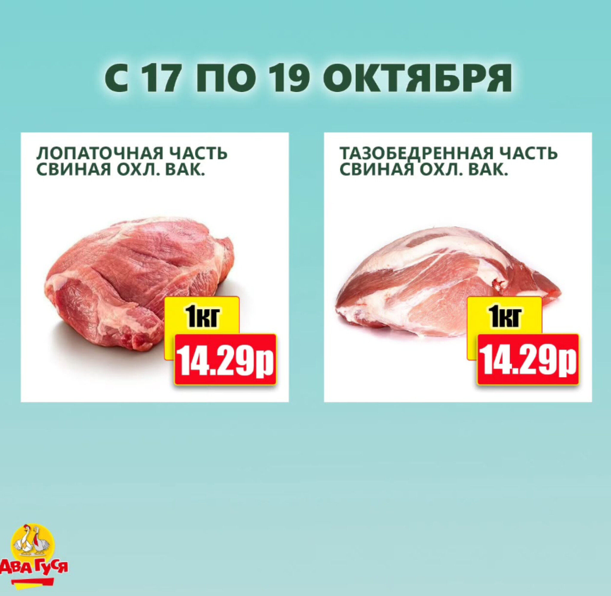 Предложение на выходных! 17  - 19 Октября 2025 6