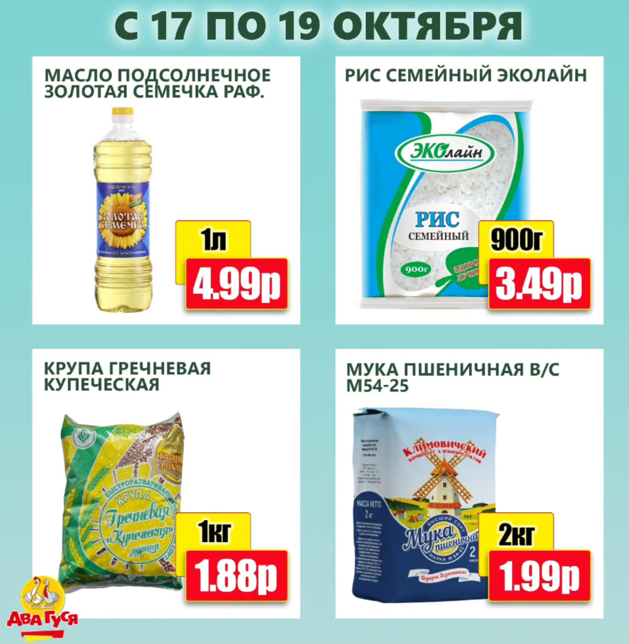 Предложение на выходных! 17  - 19 Октября 2025 1