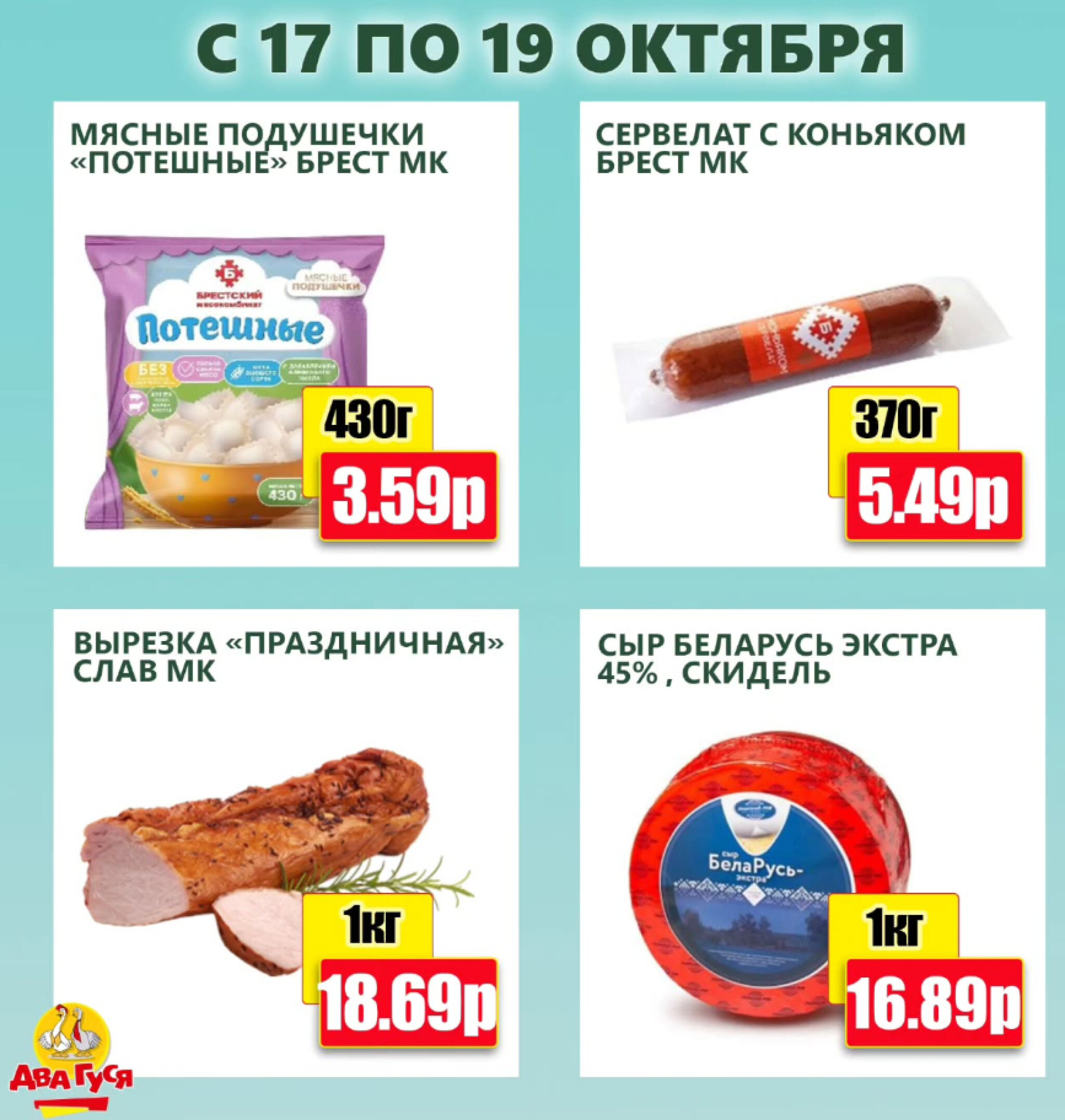 Предложение на выходных! 17  - 19 Октября 2025 7