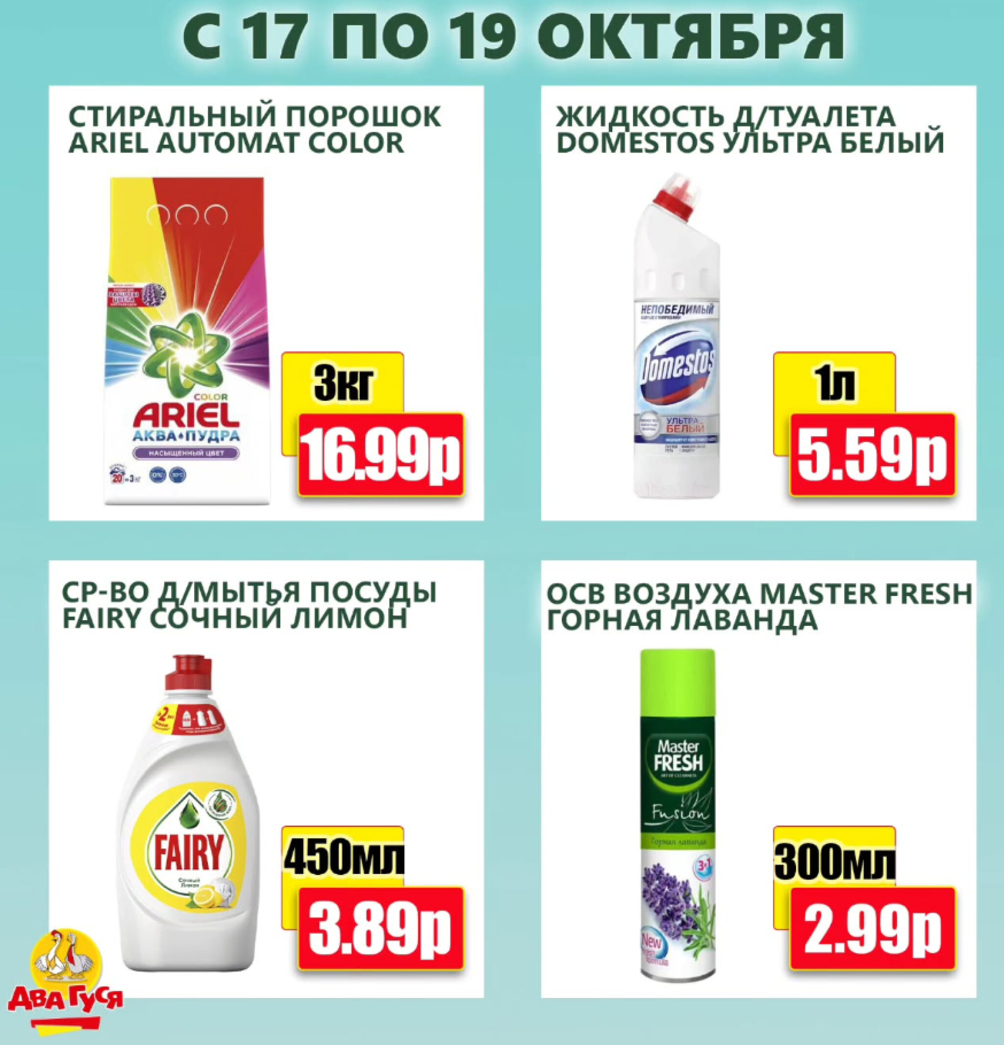 Предложение на выходных! 17  - 19 Октября 2025 17