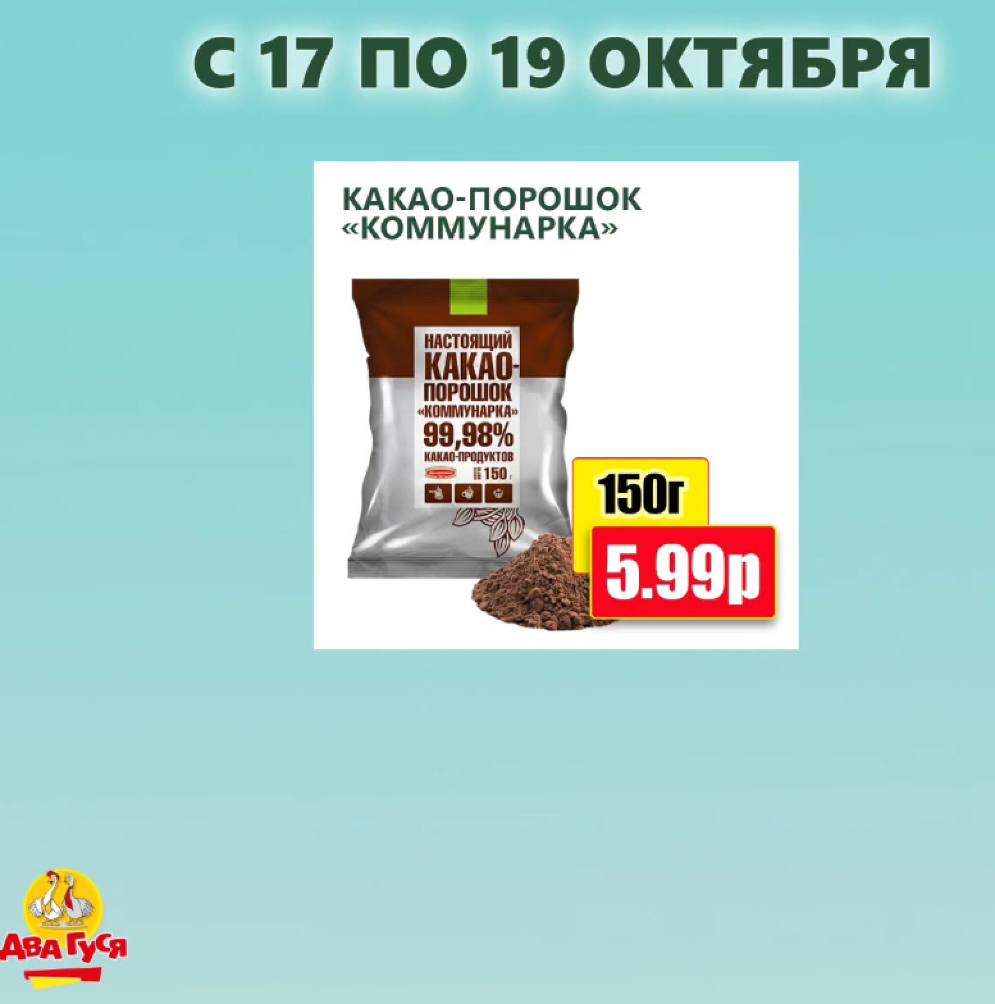 Предложение на выходных! 17  - 19 Октября 2025 16