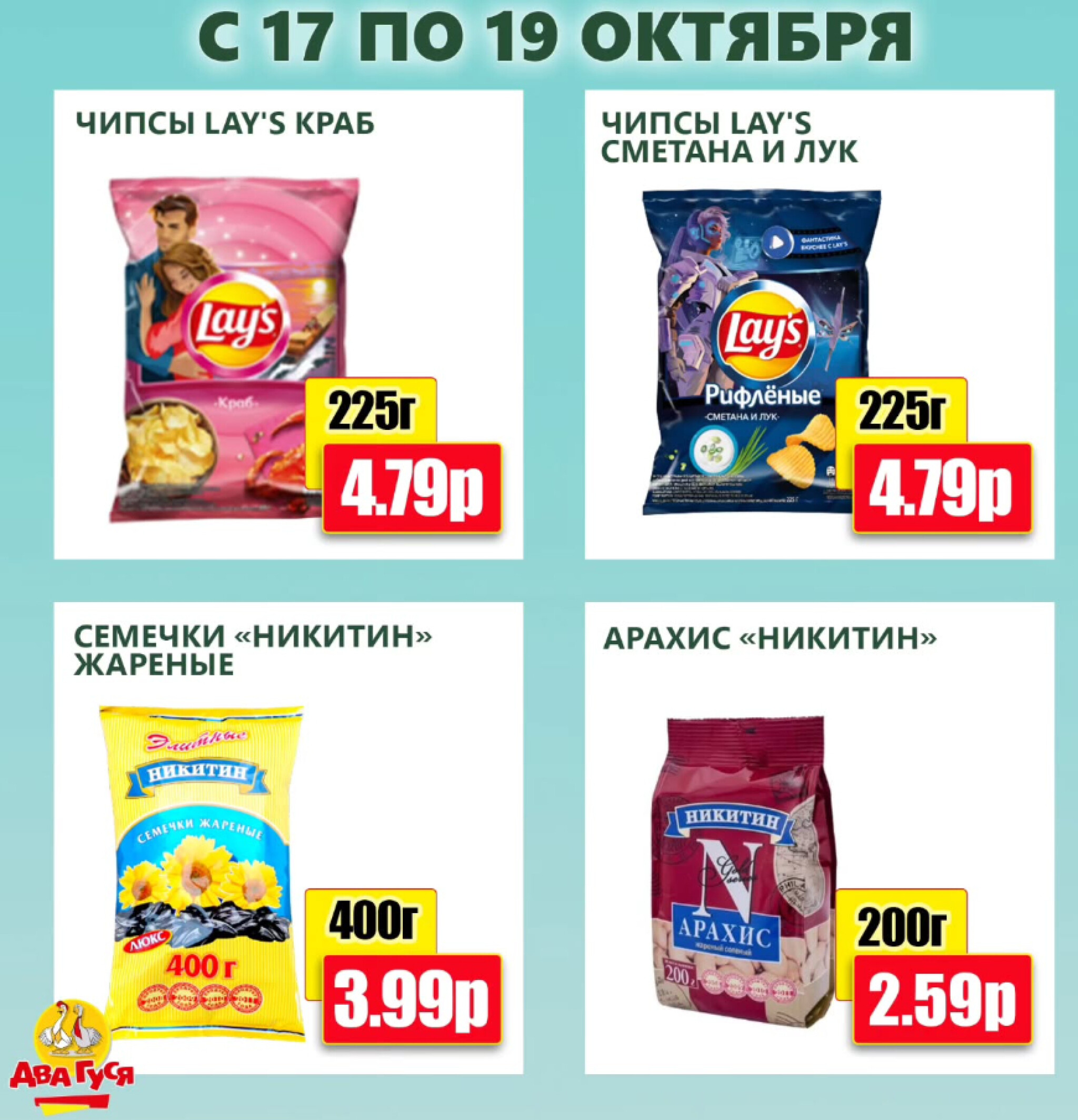 Предложение на выходных! 17  - 19 Октября 2025 12