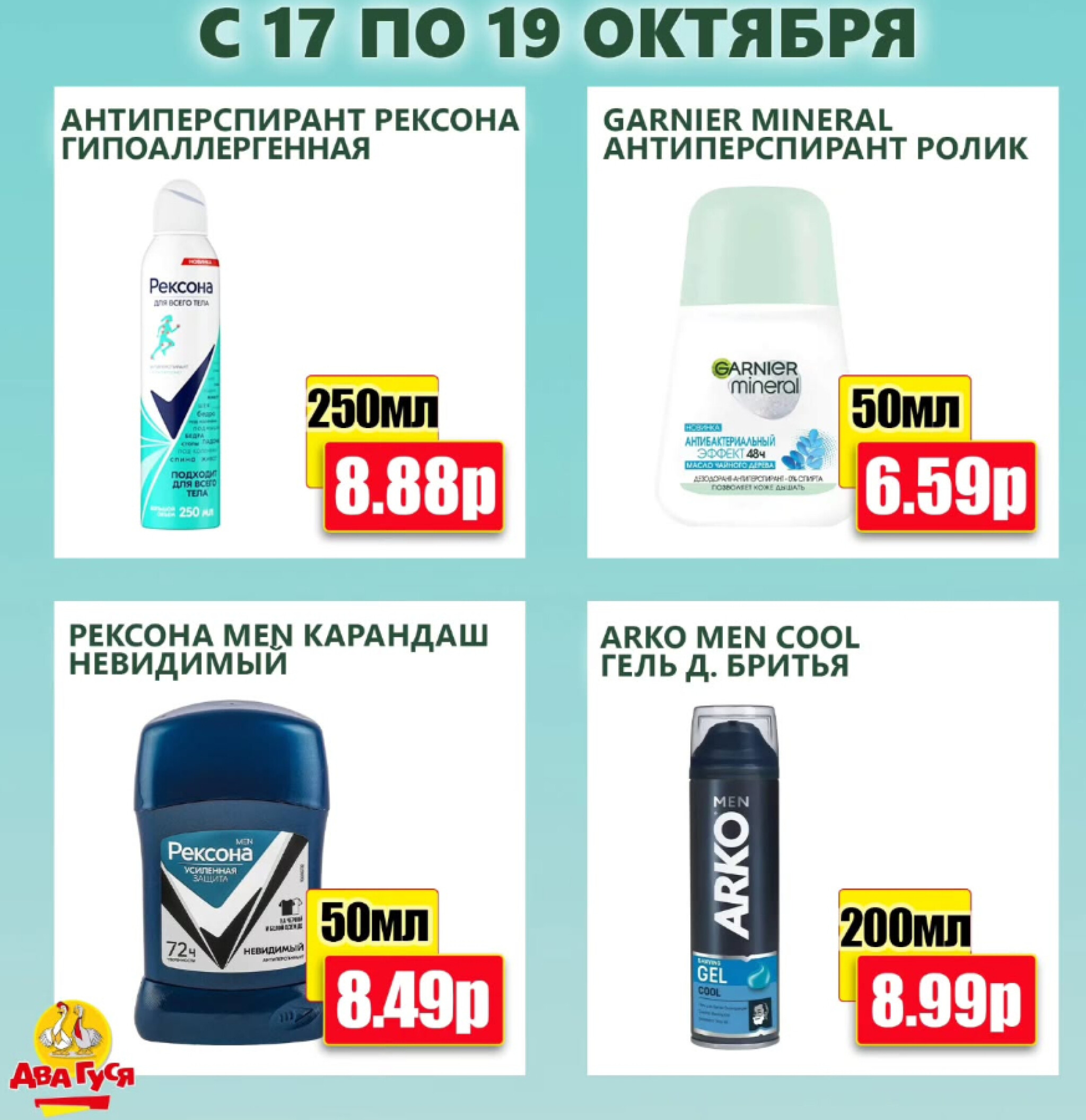 Предложение на выходных! 17  - 19 Октября 2025 18