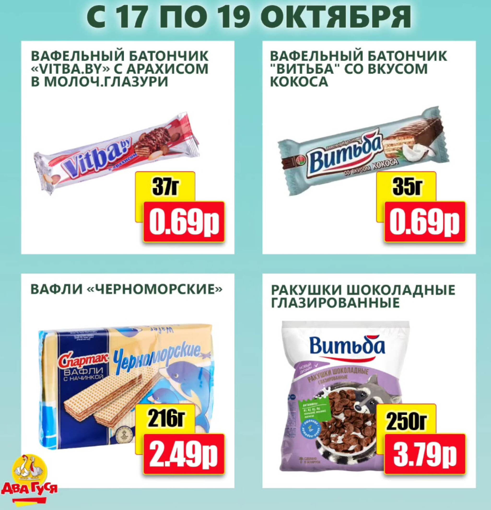 Предложение на выходных! 17  - 19 Октября 2025 9