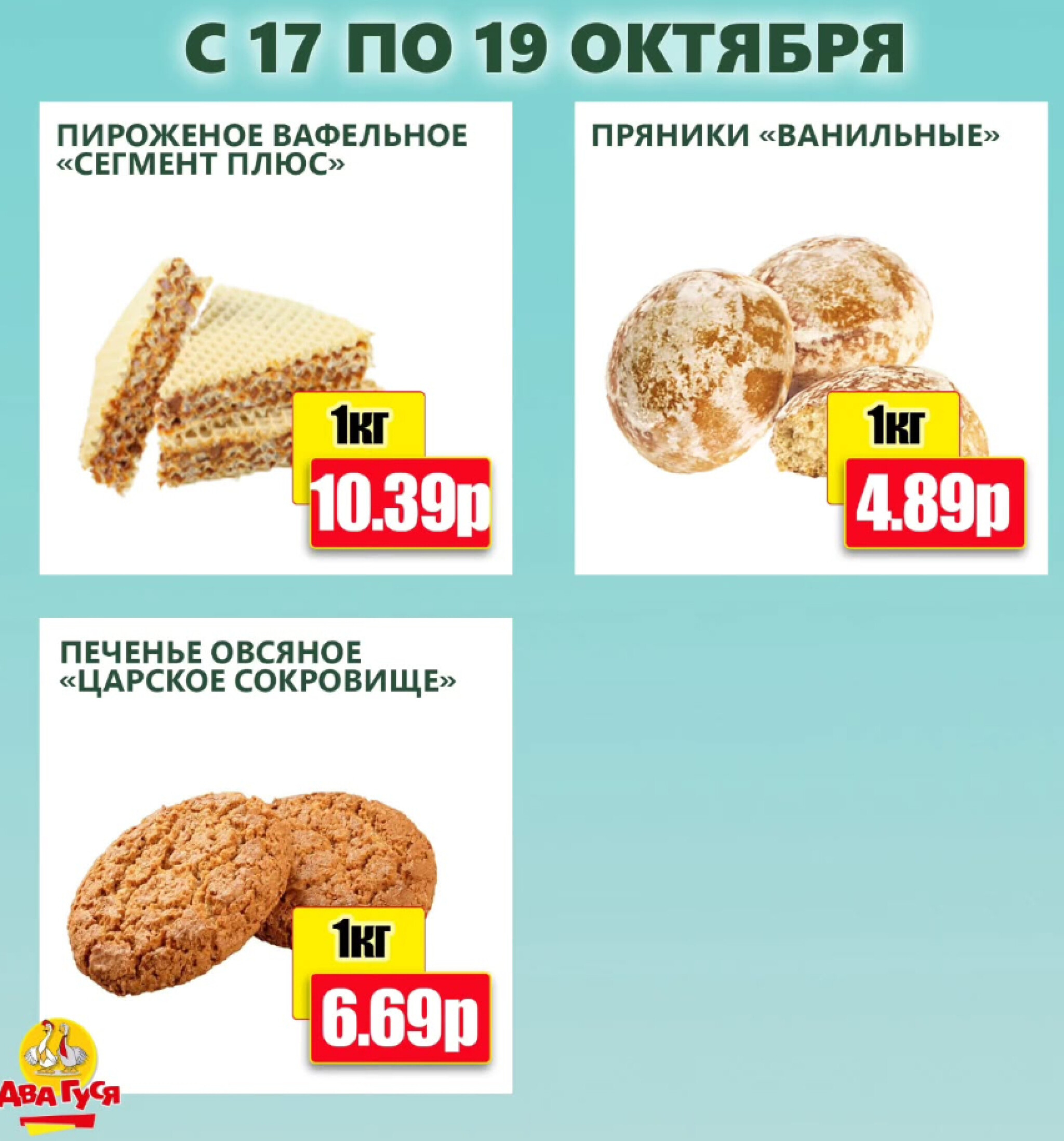 Предложение на выходных! 17  - 19 Октября 2025 10