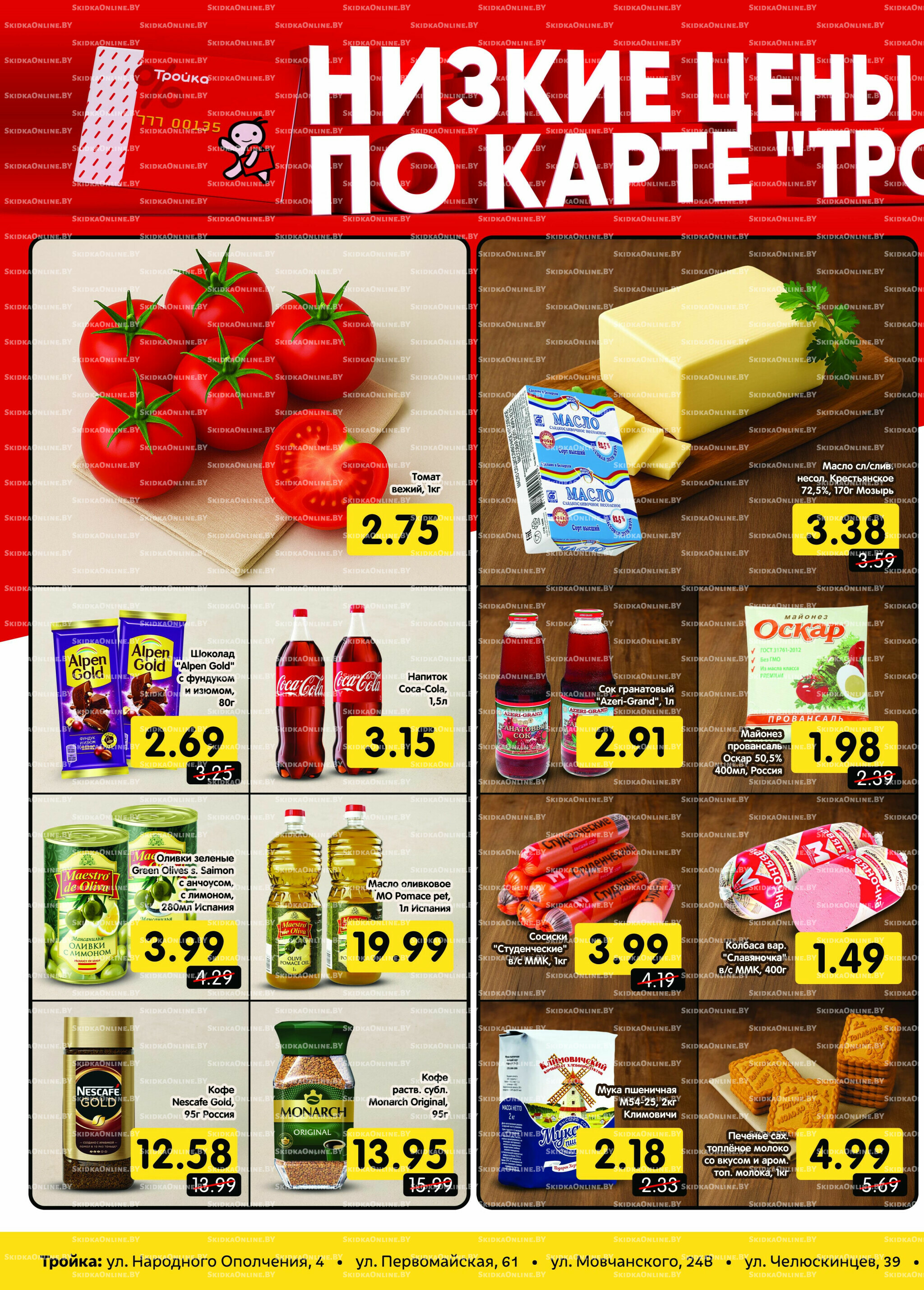 Низкие цены! (по карте Тройка) 13  - 31 Октября 2025 1