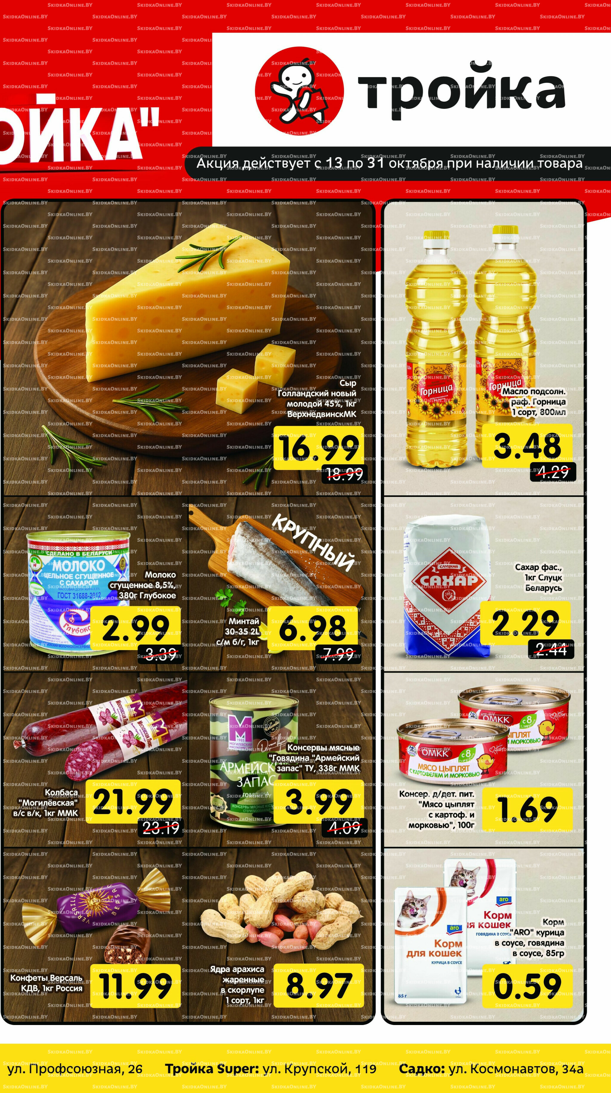 Низкие цены! (по карте Тройка) 13  - 31 Октября 2025 2