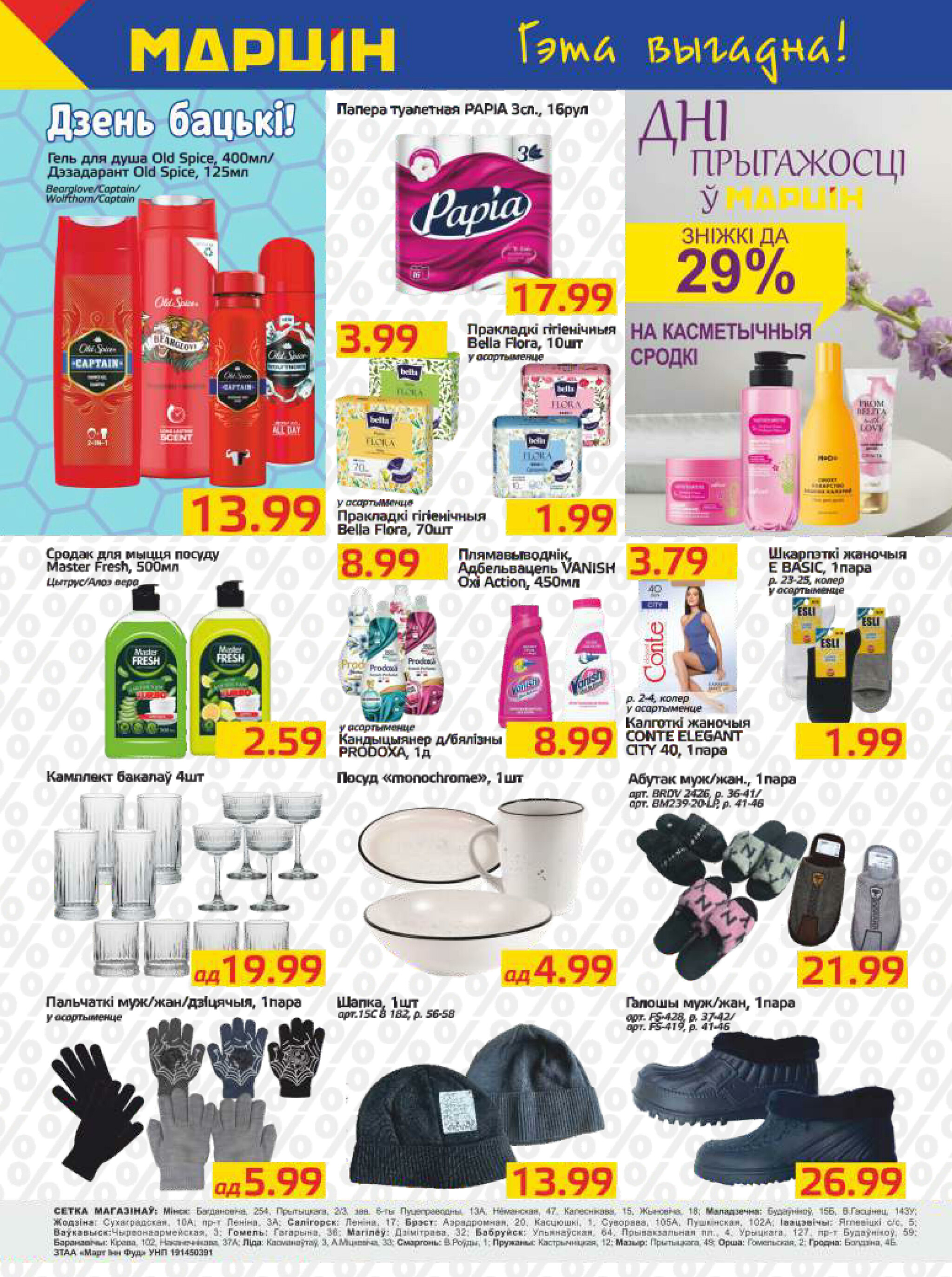 Акционная газета 21 Октября - 3 Ноября 2025 8