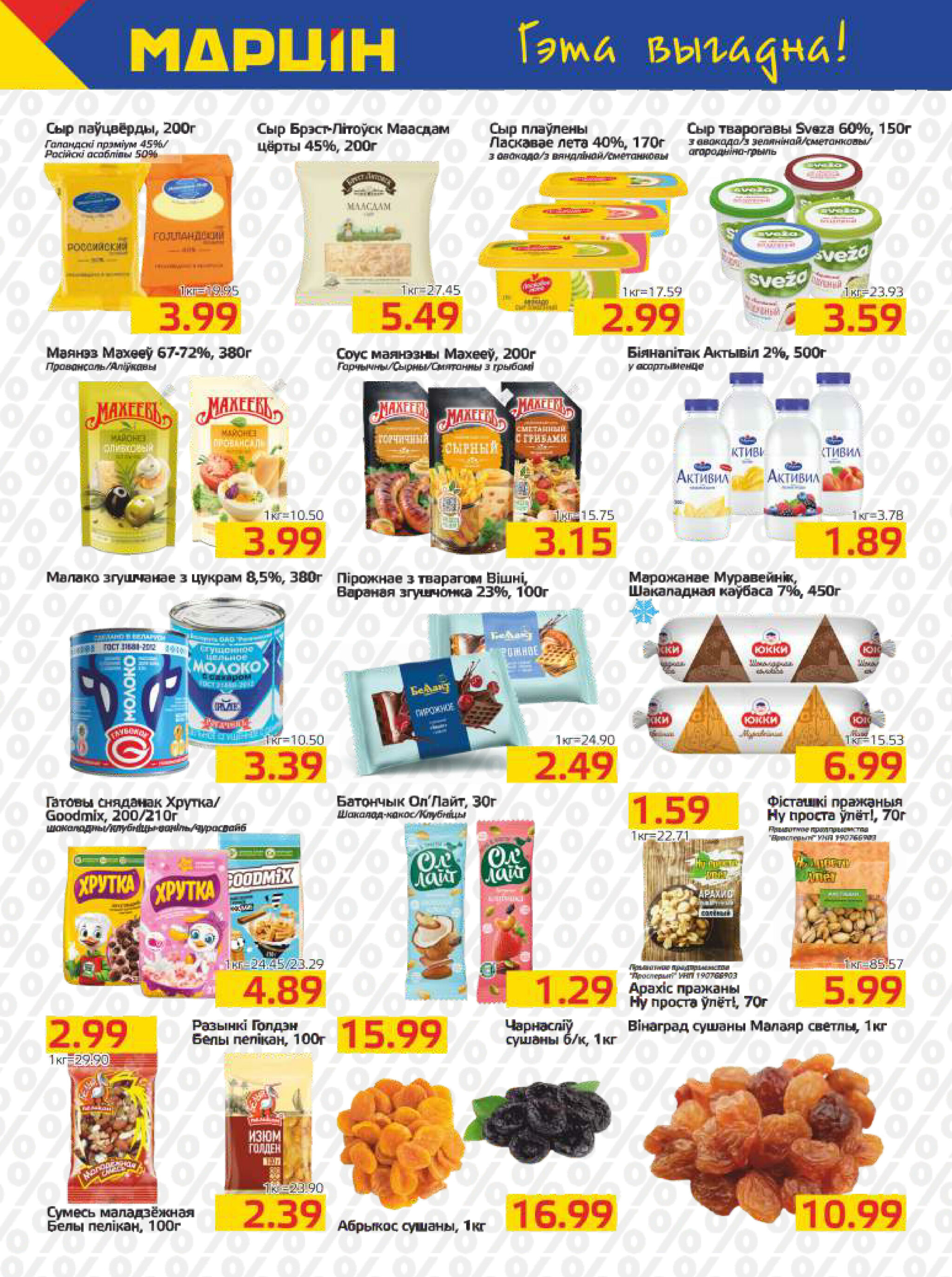 Акционная газета 21 Октября - 3 Ноября 2025 4