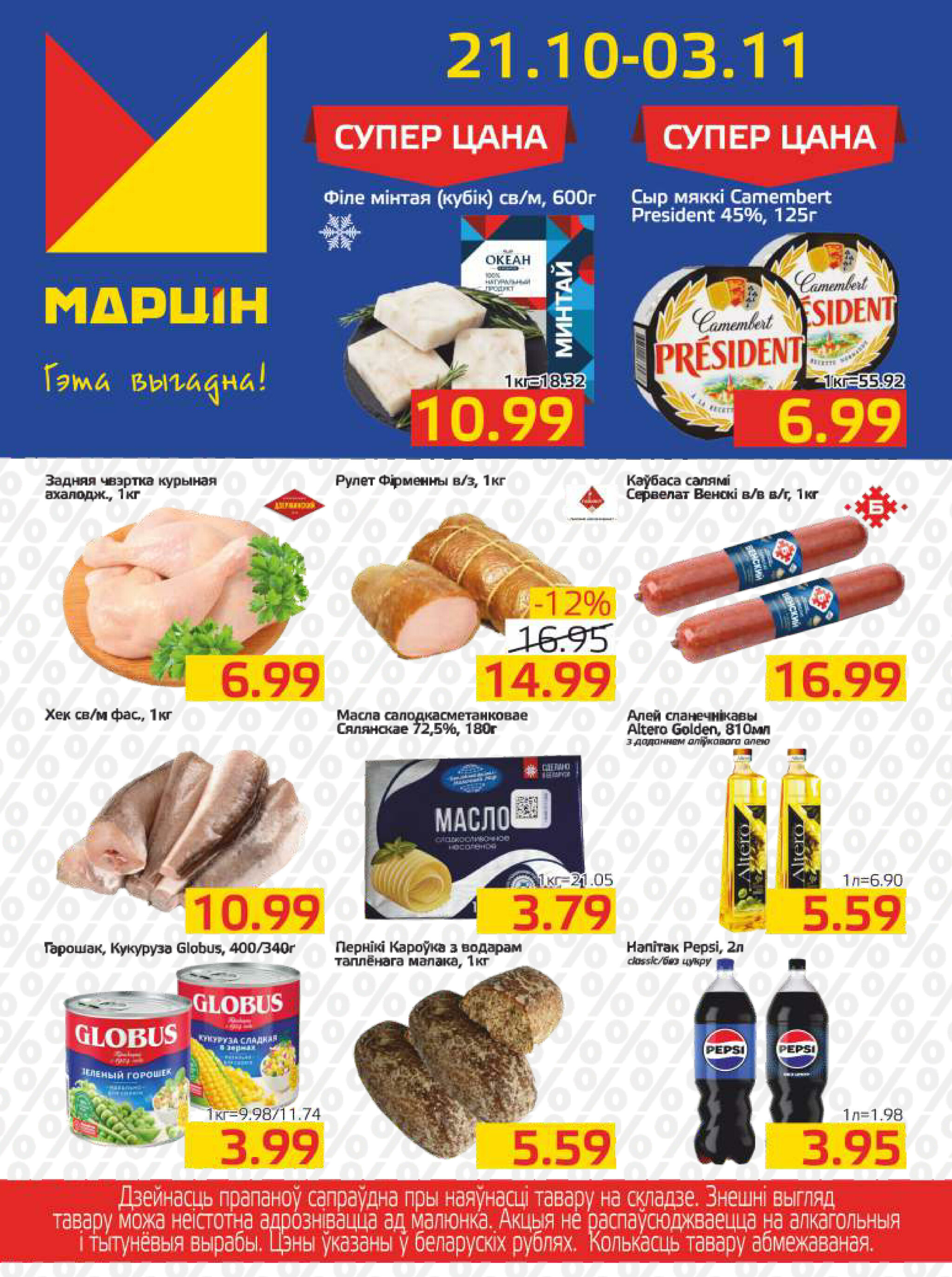 Акционная газета 21 Октября - 3 Ноября 2025 1