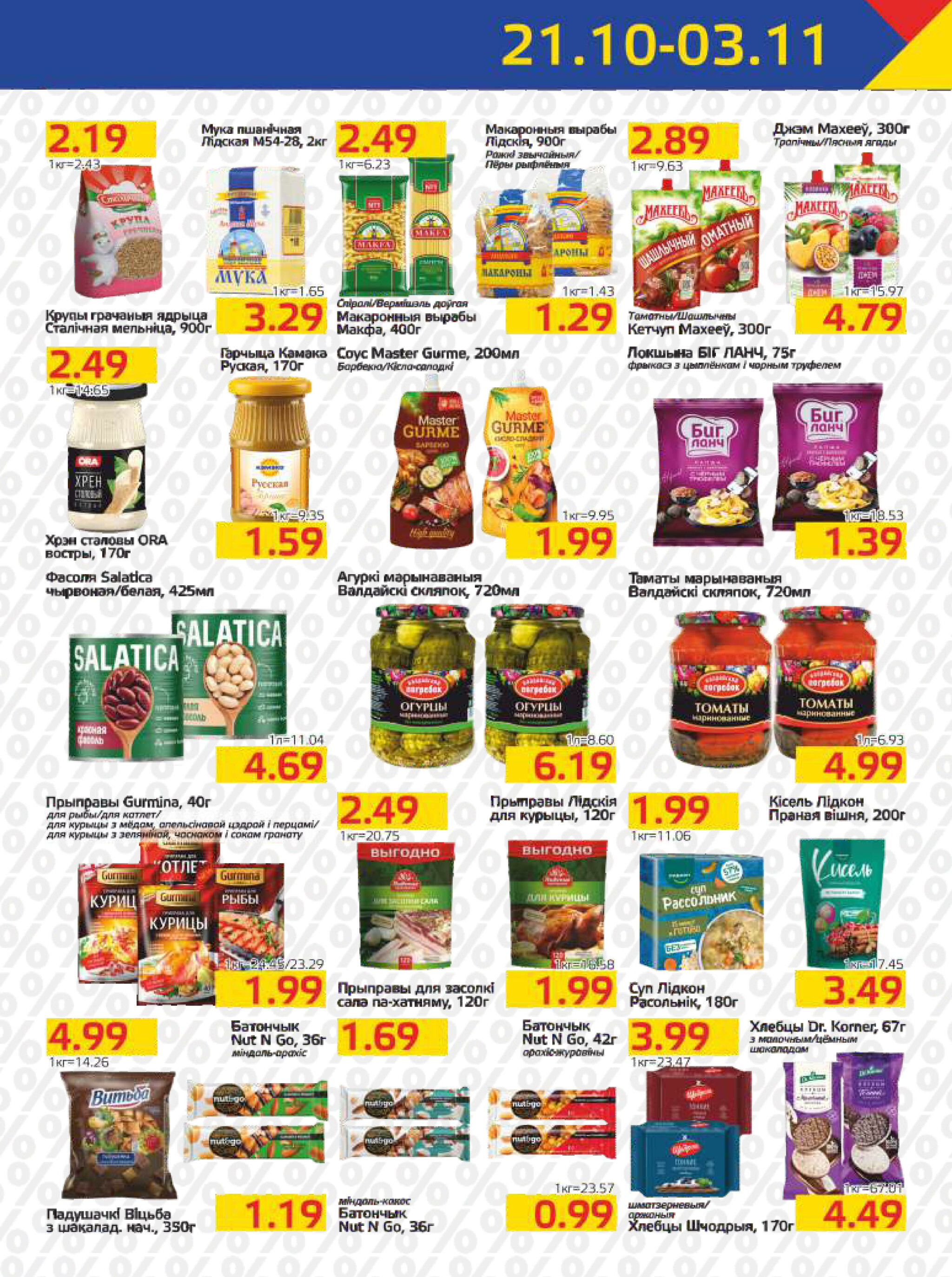 Акционная газета 21 Октября - 3 Ноября 2025 5