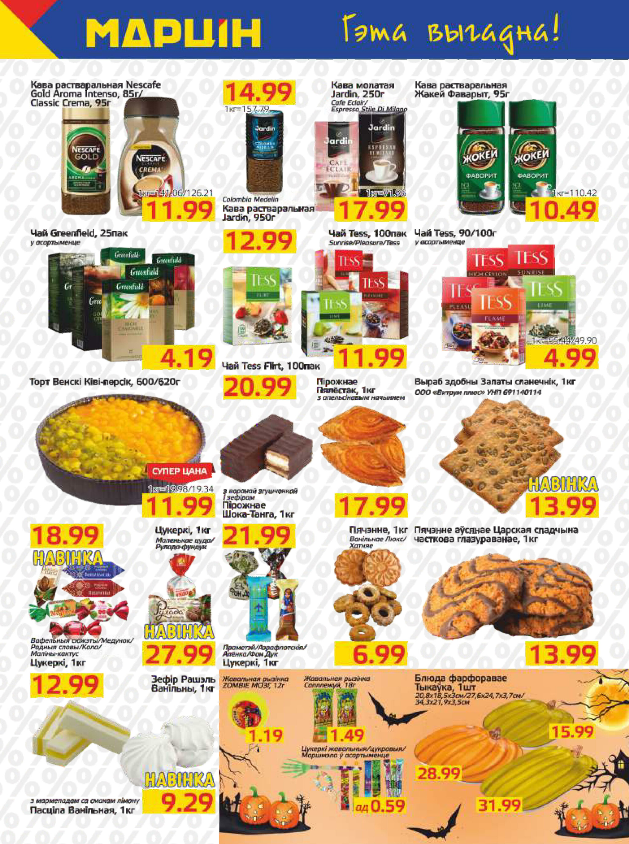 Акционная газета 21 Октября - 3 Ноября 2025 6